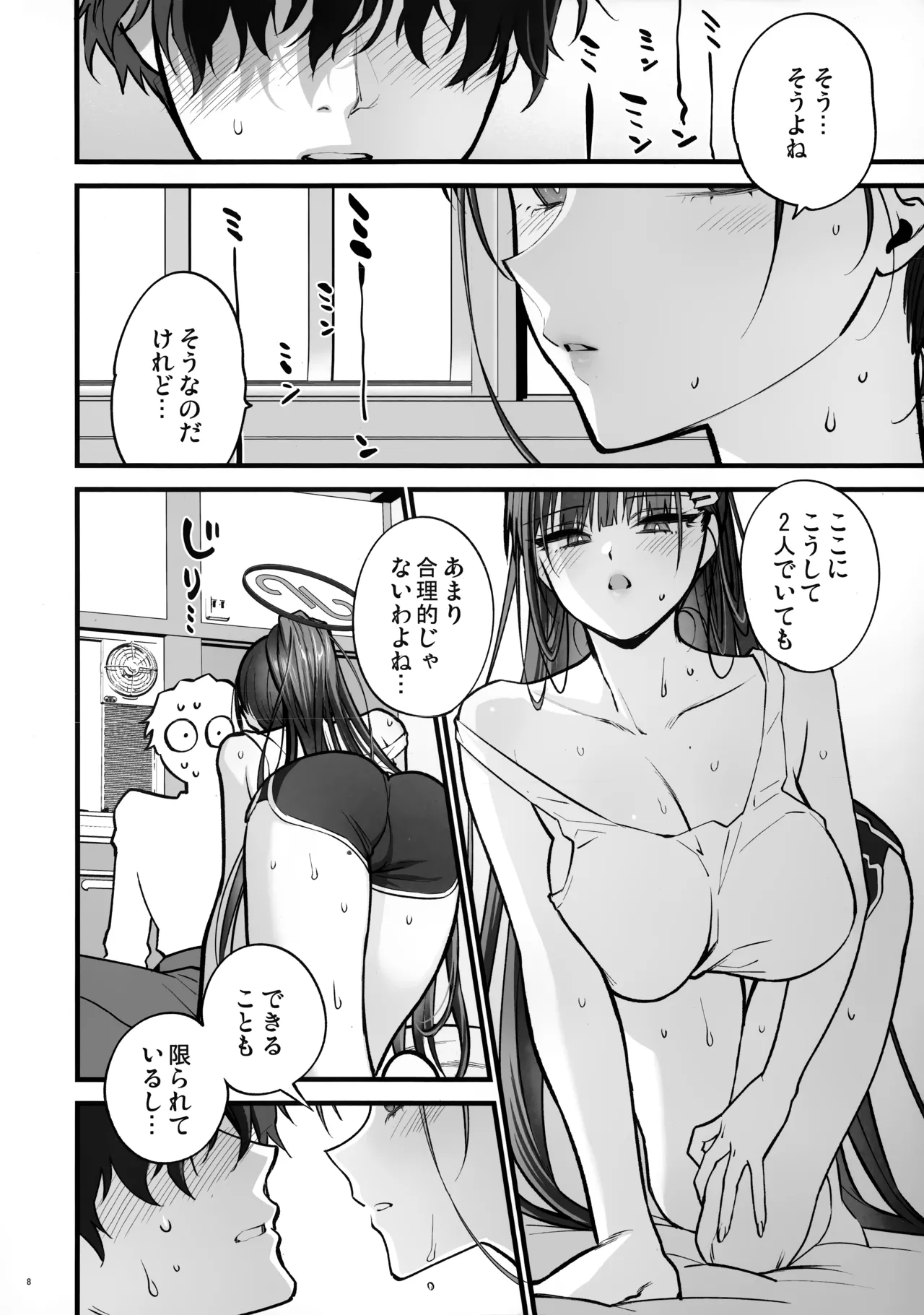 Yojouhan no Yuragi  - Fluctuations in a Four-and-a-Half Tatami Room. page 8 full
