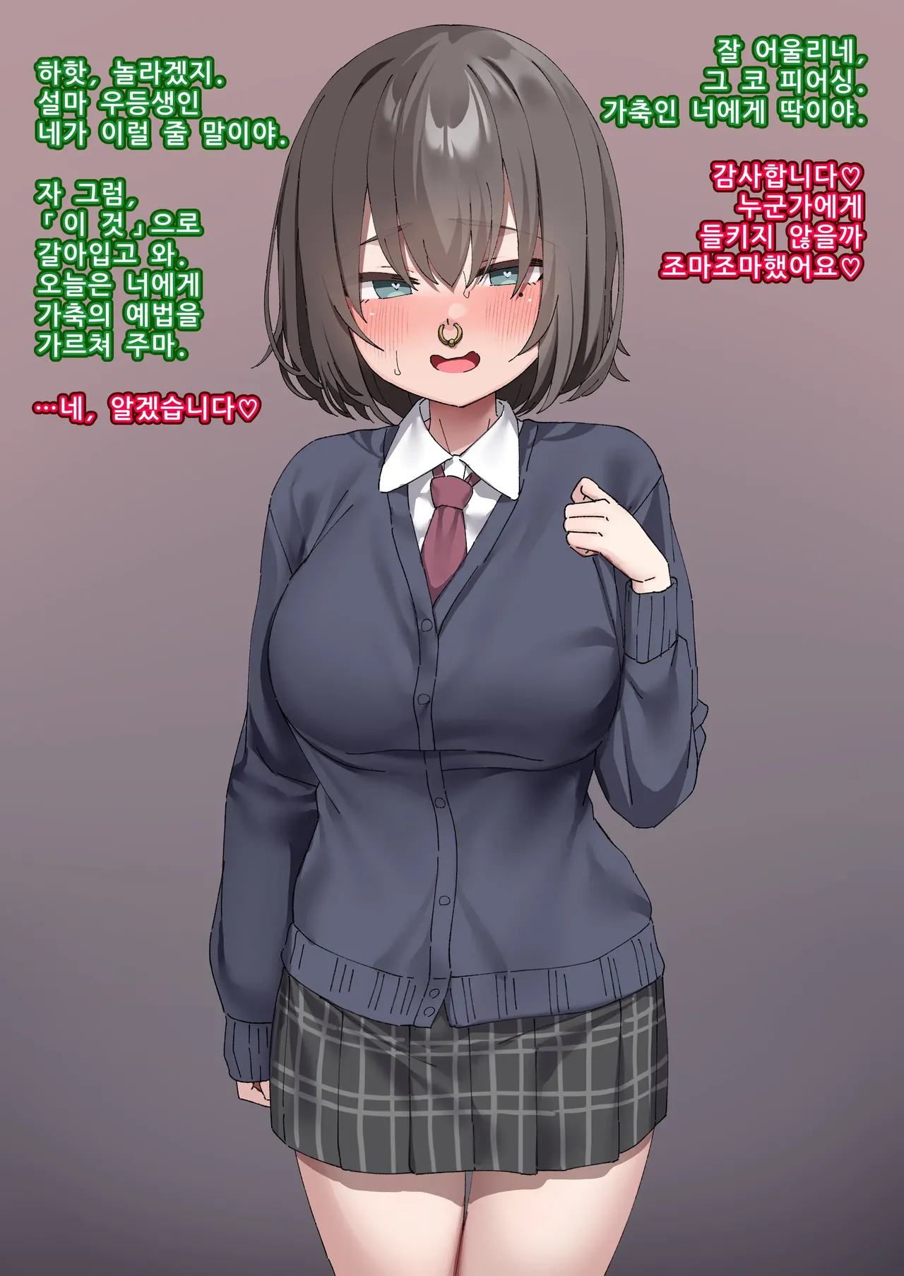 교실의 그 아이는 인간을 그만둔 젖소가슴 변기녀 9 page 4 full