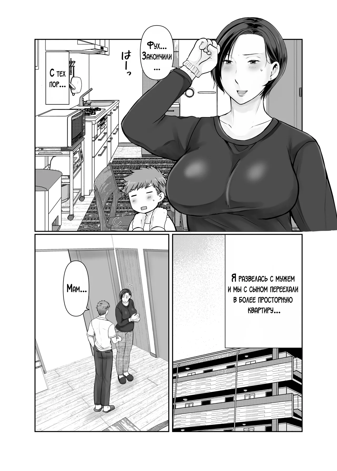 Hitorigurashi no Musuko ni Semararete... Sonogo ~Ninshin Hen~ | Мой сын, живущий отдельно уговорил меня на это... ~Беременность~ page 2 full