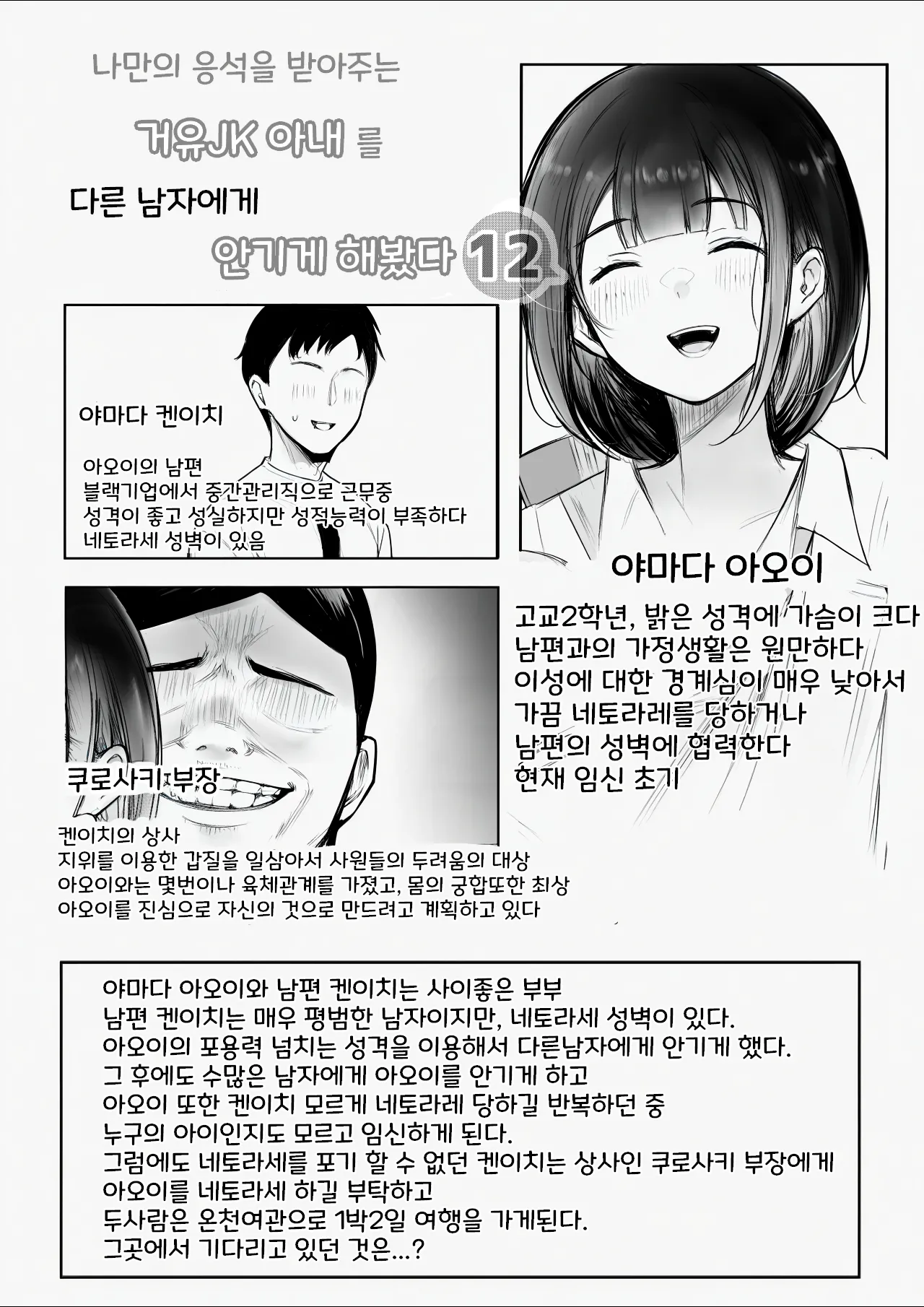 Boku dake ni Amaesasete Kureru Kyonyuu JK Tsuma o Hoka no Otoko ni Dakasete Mita 12 | 나만의 응석을 받아주는 거유고딩 아내를 다른 남자에게 안기게 해봤다 12 page 2 full