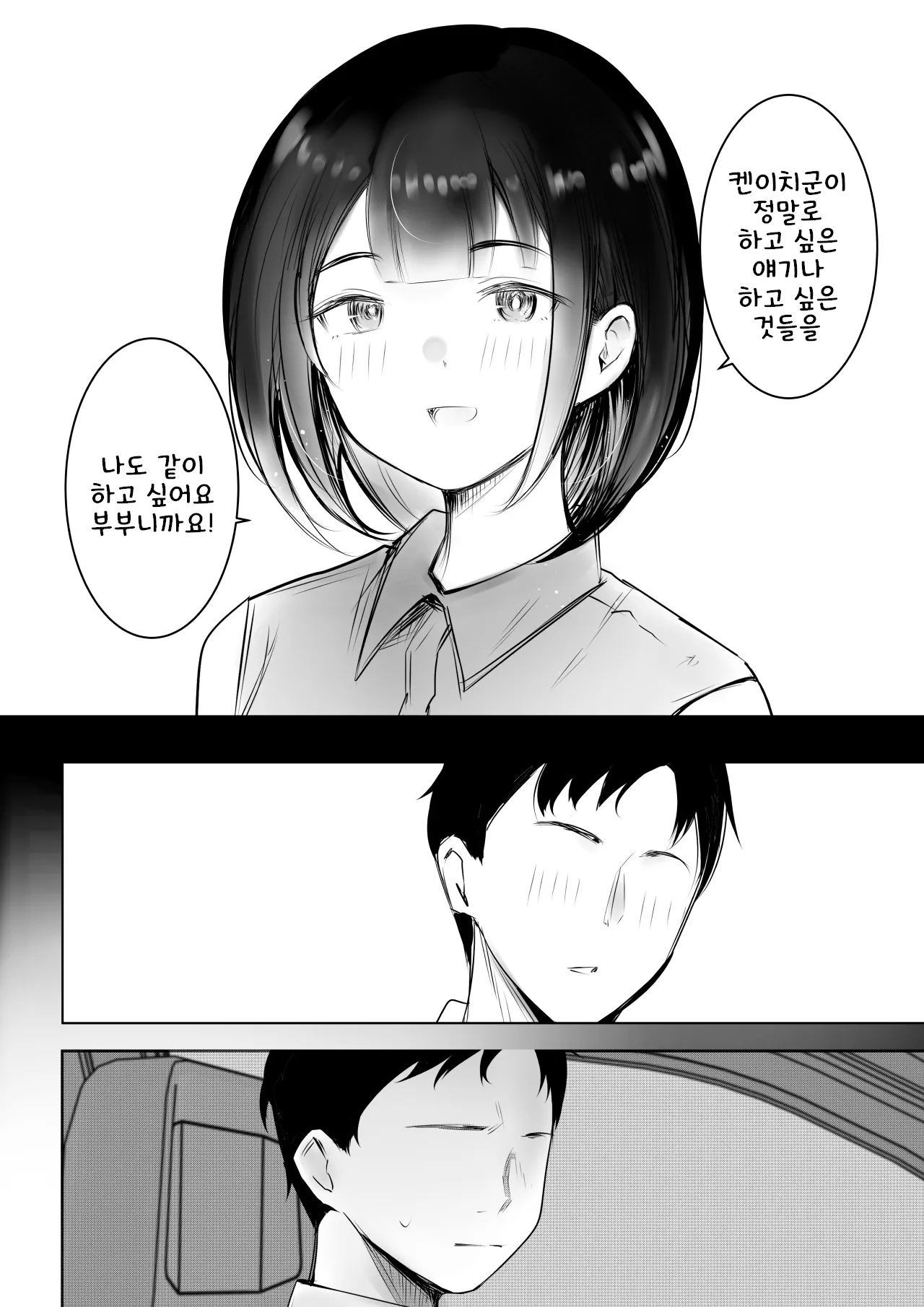 Boku dake ni Amaesasete Kureru Kyonyuu JK Tsuma o Hoka no Otoko ni Dakasete Mita 12 | 나만의 응석을 받아주는 거유고딩 아내를 다른 남자에게 안기게 해봤다 12 page 5 full