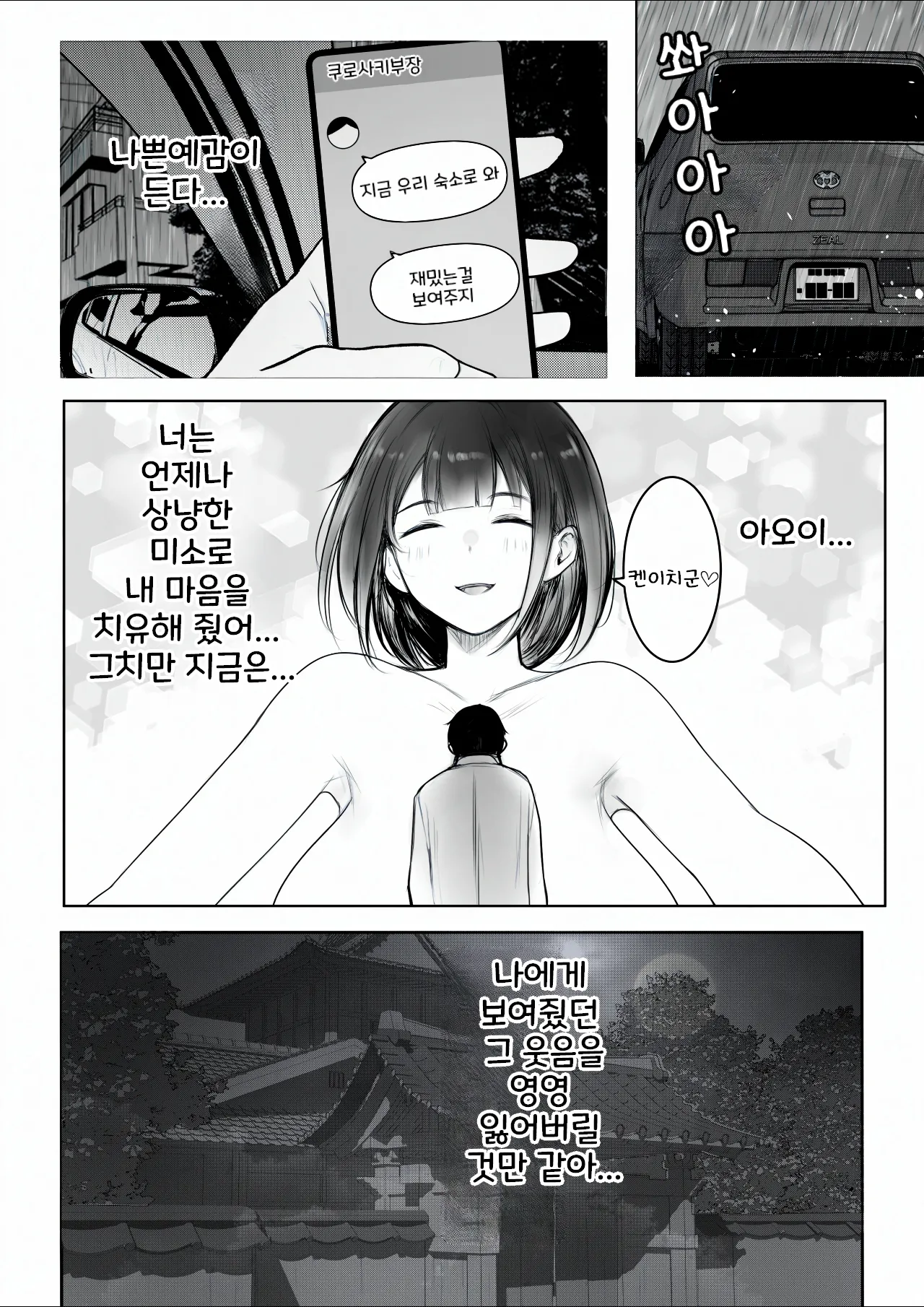 Boku dake ni Amaesasete Kureru Kyonyuu JK Tsuma o Hoka no Otoko ni Dakasete Mita 12 | 나만의 응석을 받아주는 거유고딩 아내를 다른 남자에게 안기게 해봤다 12 page 6 full