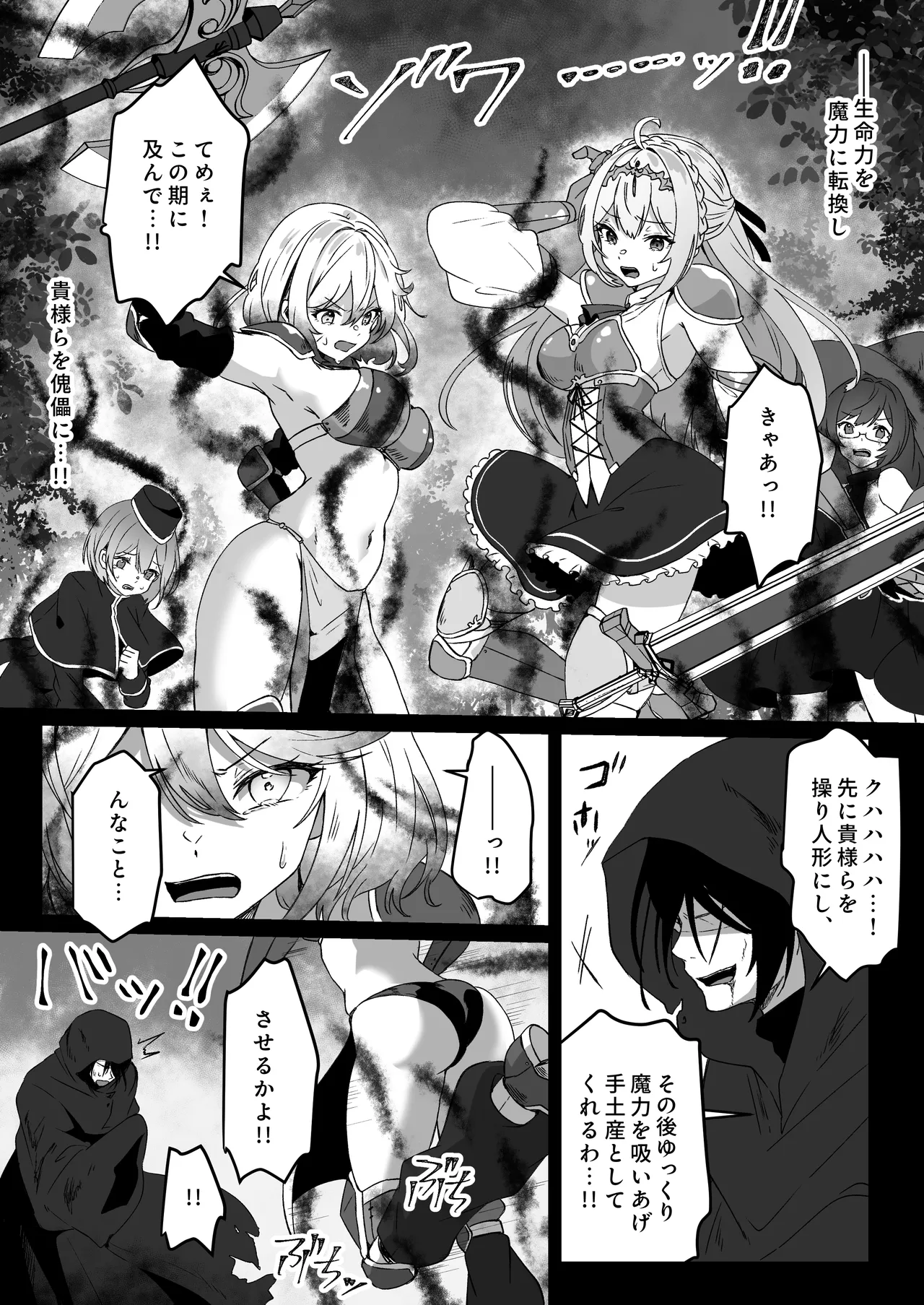 Isekai kara Tensei shita Ore wa Yami no Chikara de Yuusha Party ni Fukushuu suru ~Soushuuhen~ page 11 full