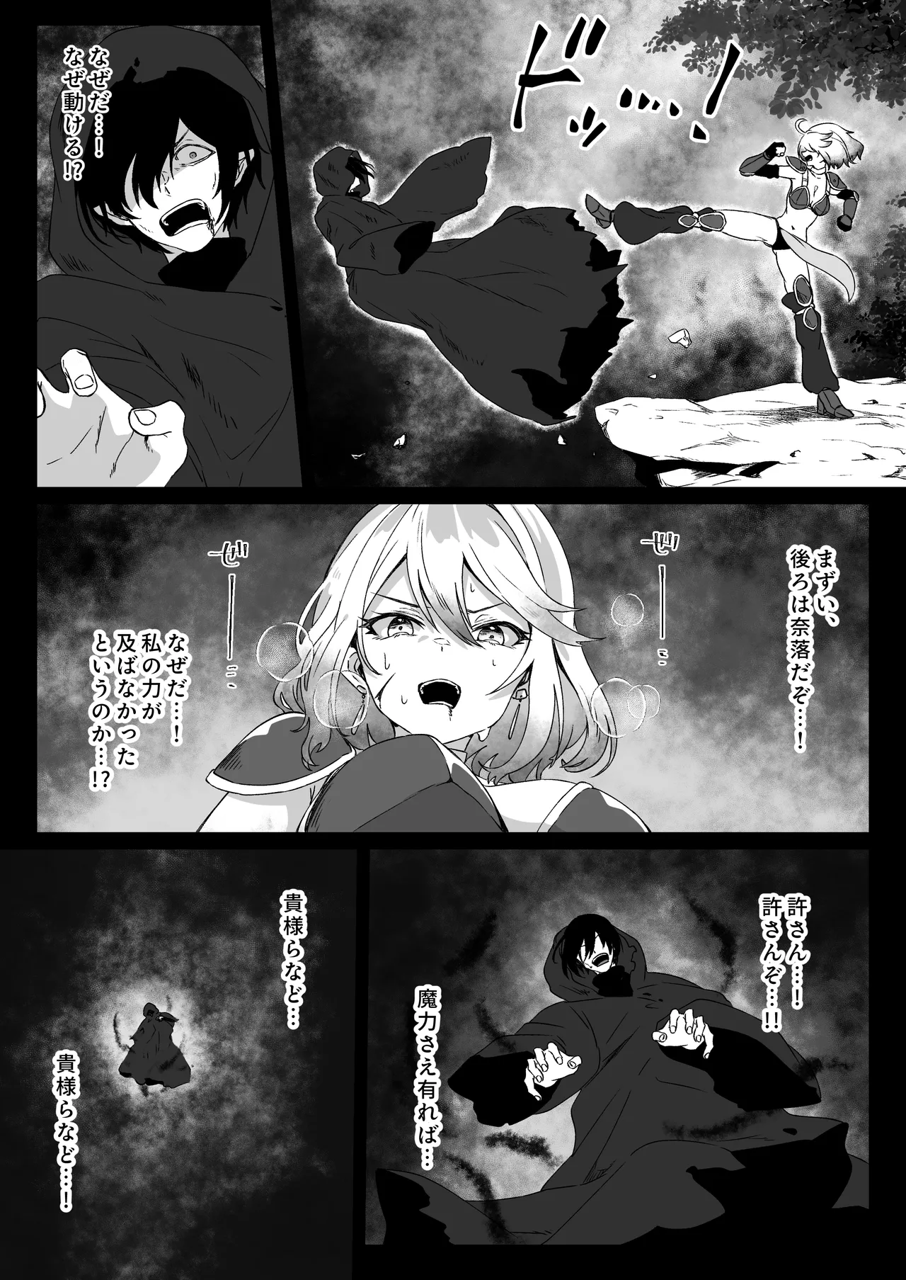 Isekai kara Tensei shita Ore wa Yami no Chikara de Yuusha Party ni Fukushuu suru ~Soushuuhen~ page 12 full