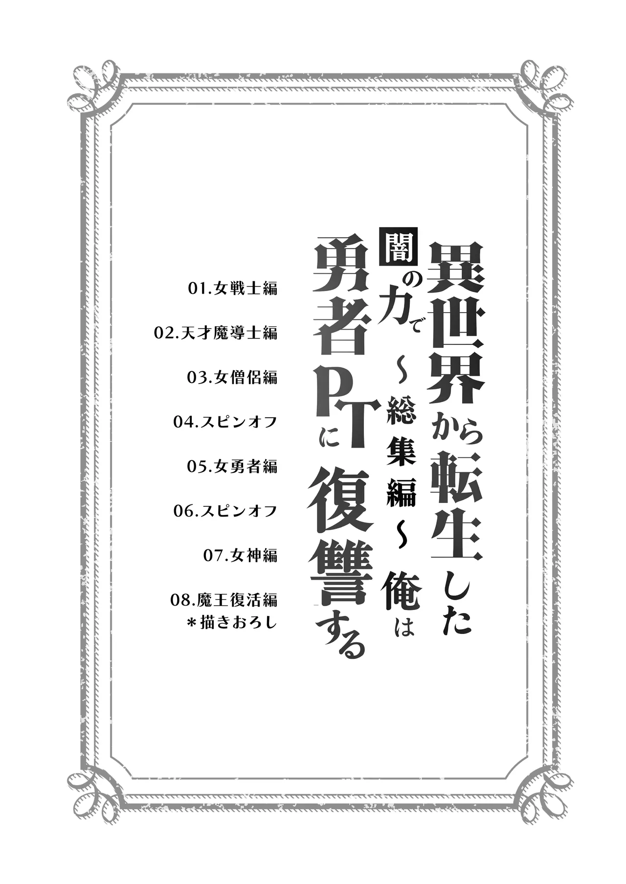 Isekai kara Tensei shita Ore wa Yami no Chikara de Yuusha Party ni Fukushuu suru ~Soushuuhen~ page 2 full