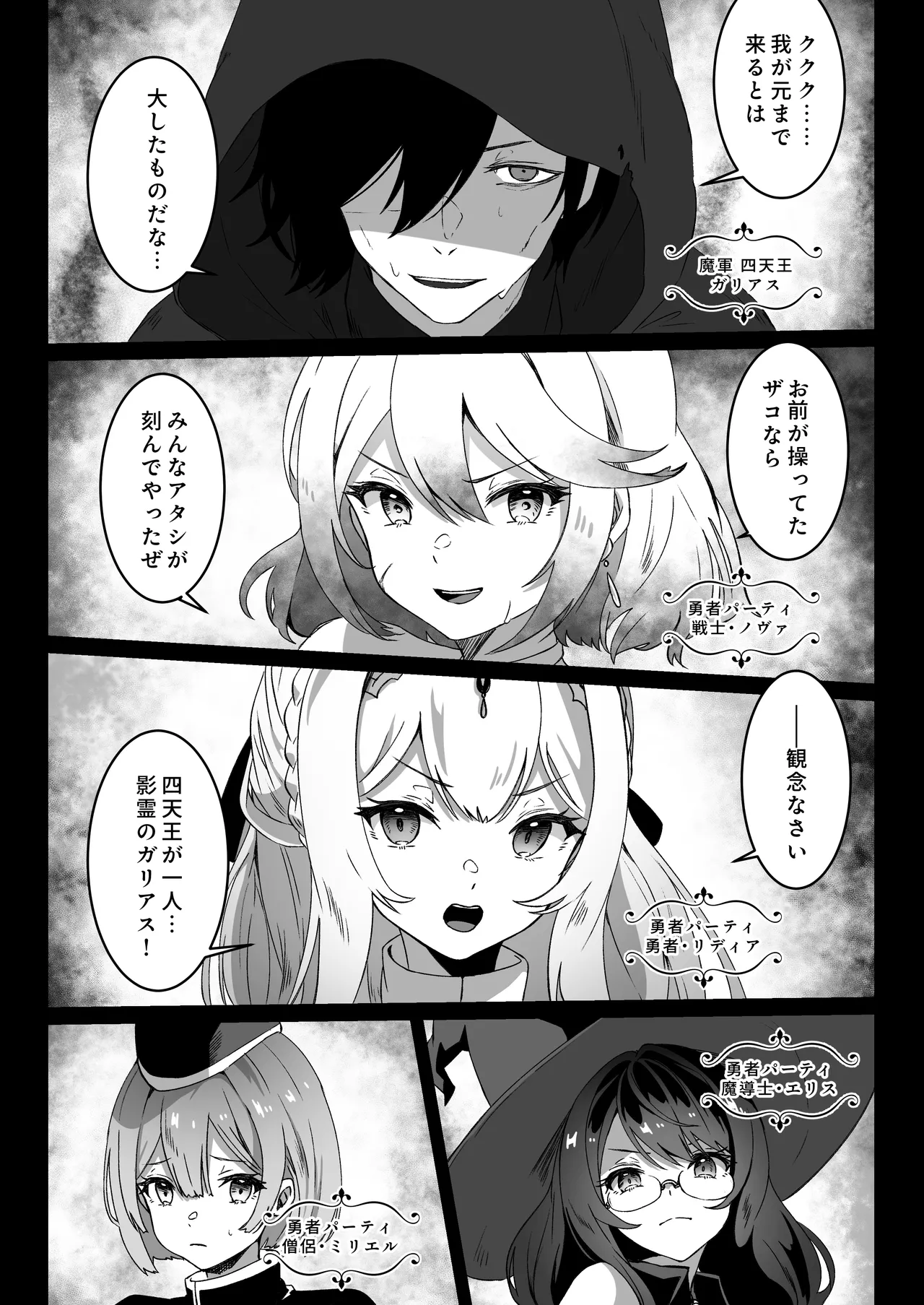 Isekai kara Tensei shita Ore wa Yami no Chikara de Yuusha Party ni Fukushuu suru ~Soushuuhen~ page 9 full