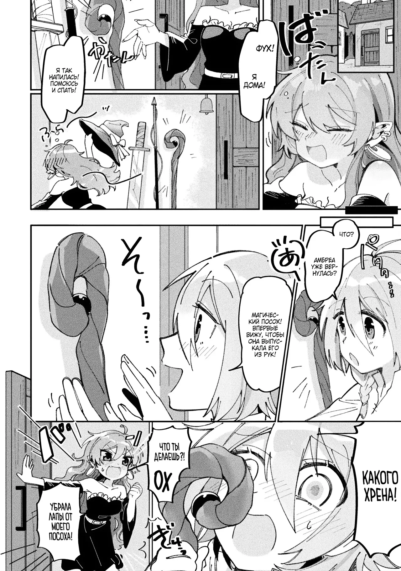 Namaiki na Mahoutsukai ni Oshioki! / Наказать наглую волшебницу page 6 full