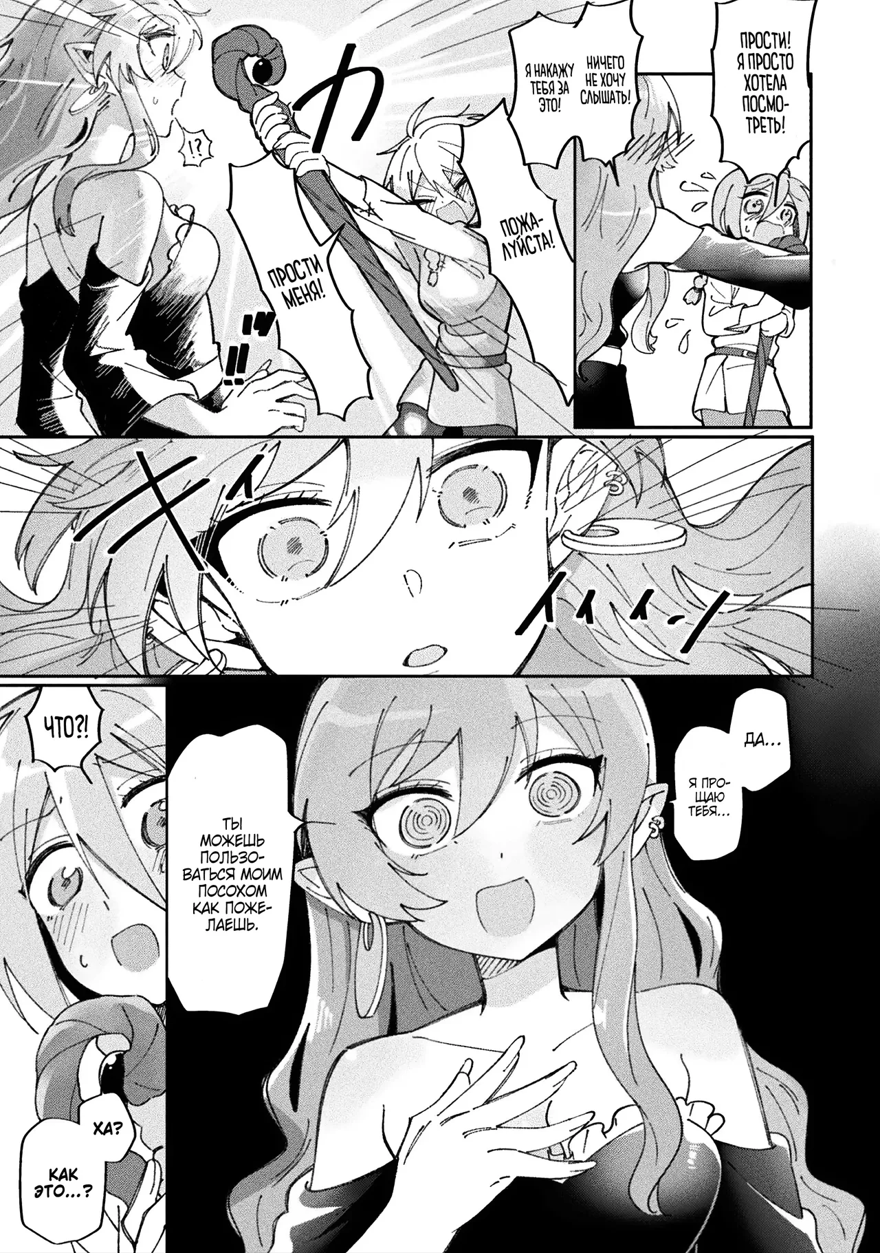 Namaiki na Mahoutsukai ni Oshioki! / Наказать наглую волшебницу page 7 full