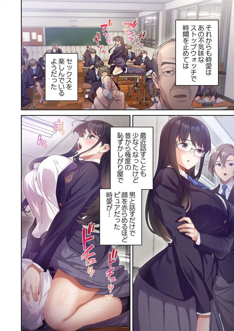おこぼれタイムストップ～時間停止に抗えた俺は…～ page 10 full