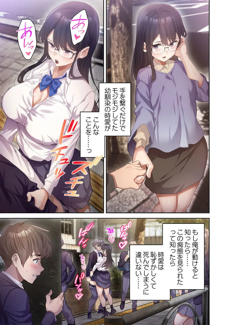 おこぼれタイムストップ～時間停止に抗えた俺は…～ page 11 full