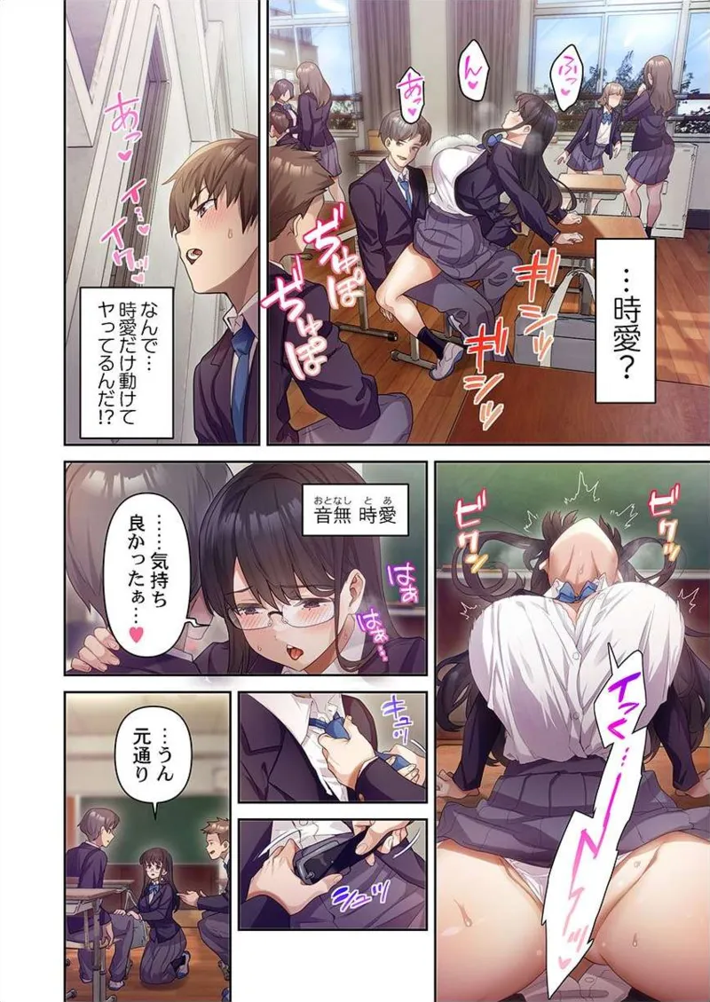 おこぼれタイムストップ～時間停止に抗えた俺は…～ page 8 full