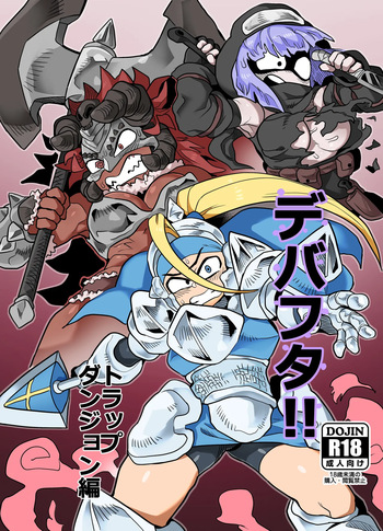 (Futaket 15.5) [Tetsugakuteki Zombie (Nekubia)] Debafuta!! Trap Dungeon-hen [English] cover