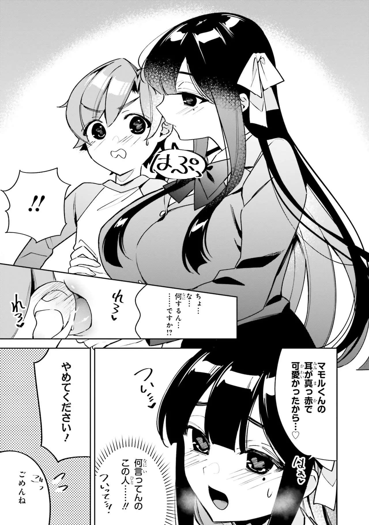 お姉さんは少年にエッチなことがしたい アンソロジーコミック page 10 full
