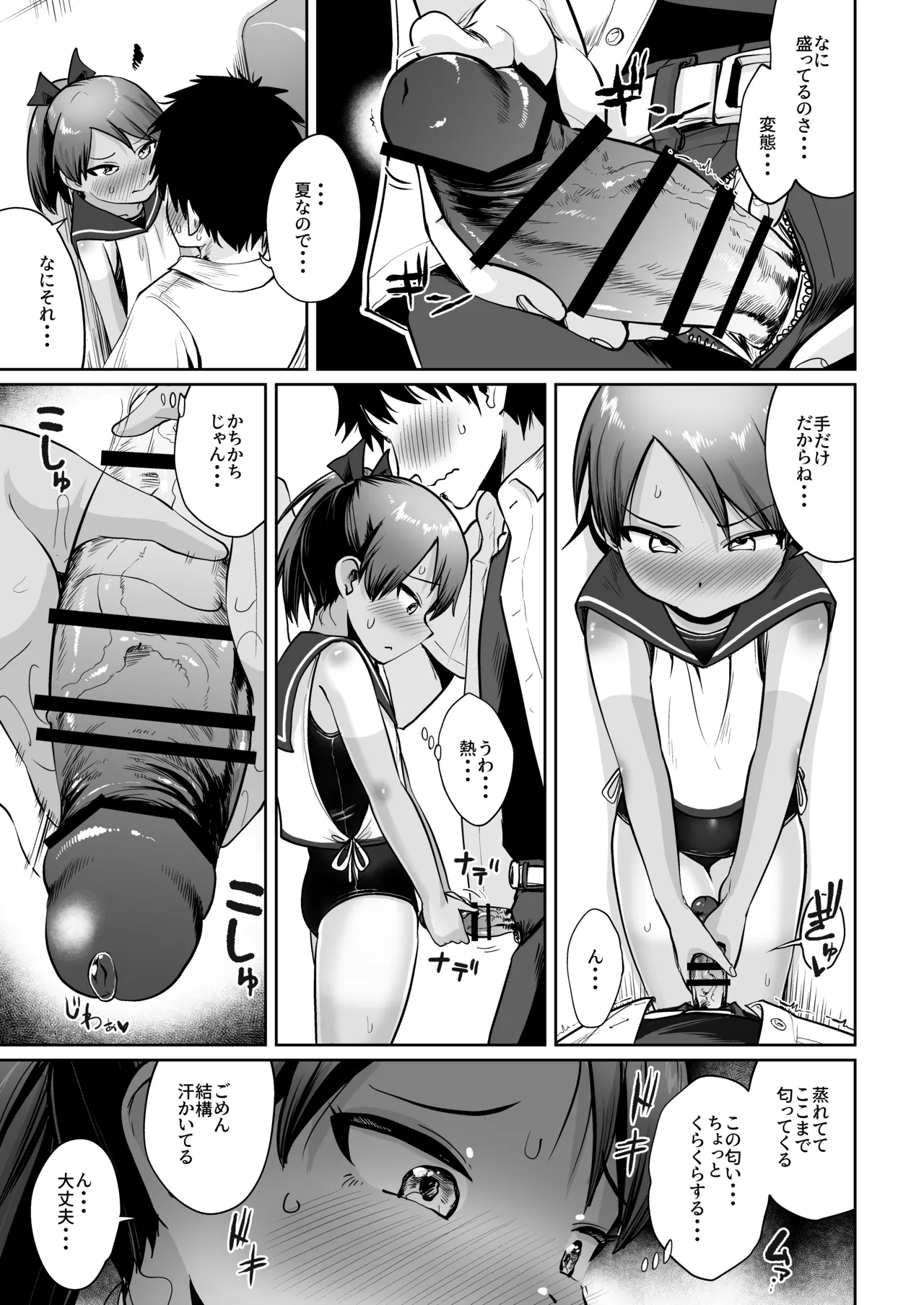 Shikinami to Mizugi to Hiyake Ato。 page 6 full