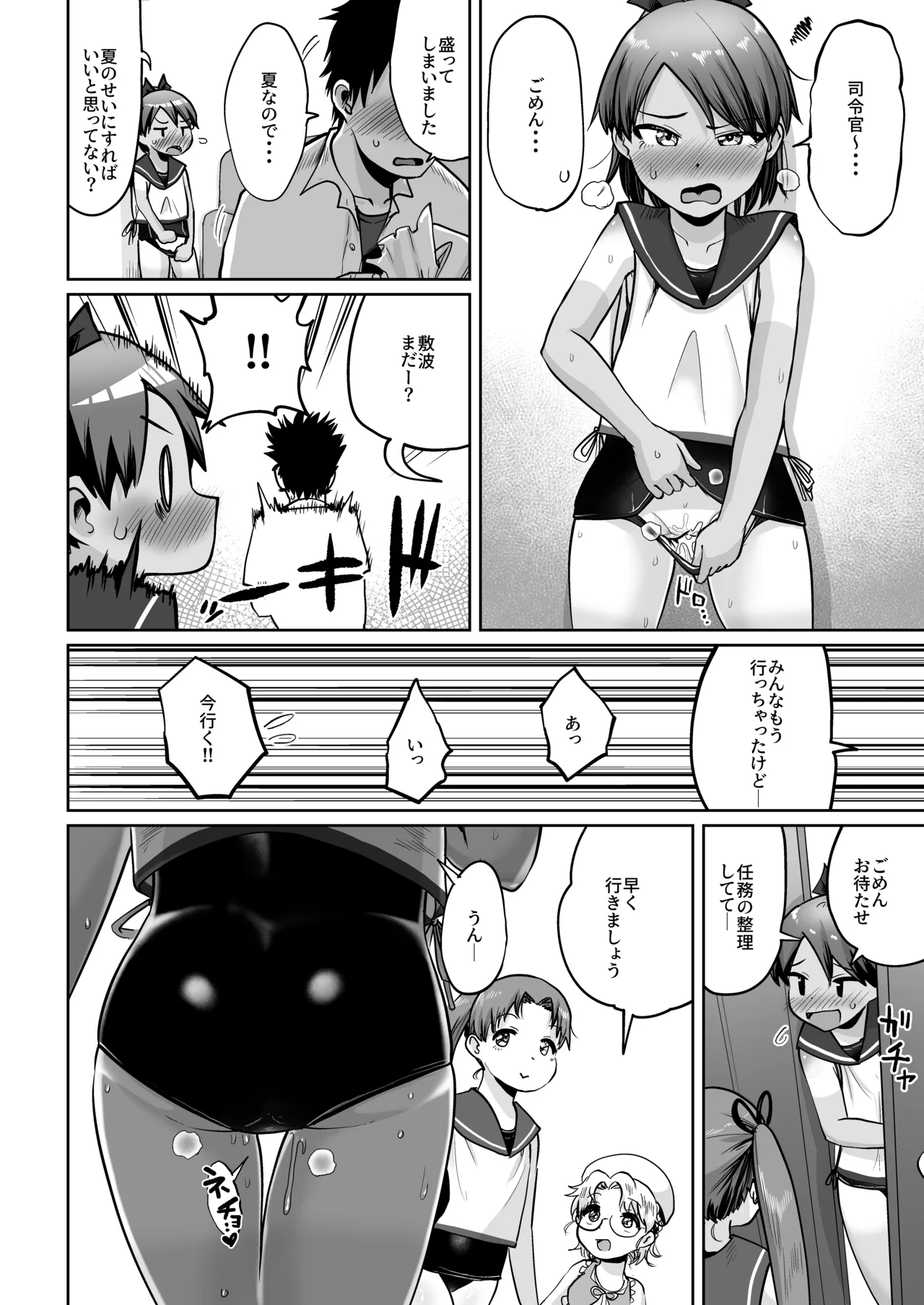 Shikinami to Mizugi to Hiyake Ato。 page 9 full