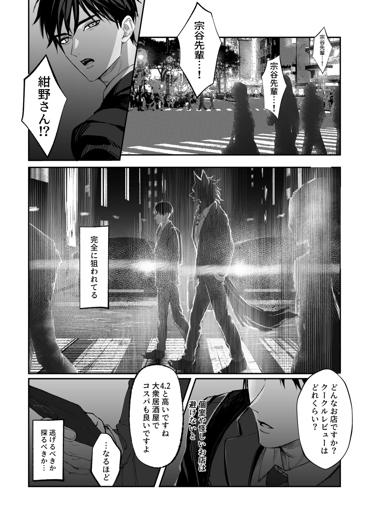 僕にしか見えない page 11 full
