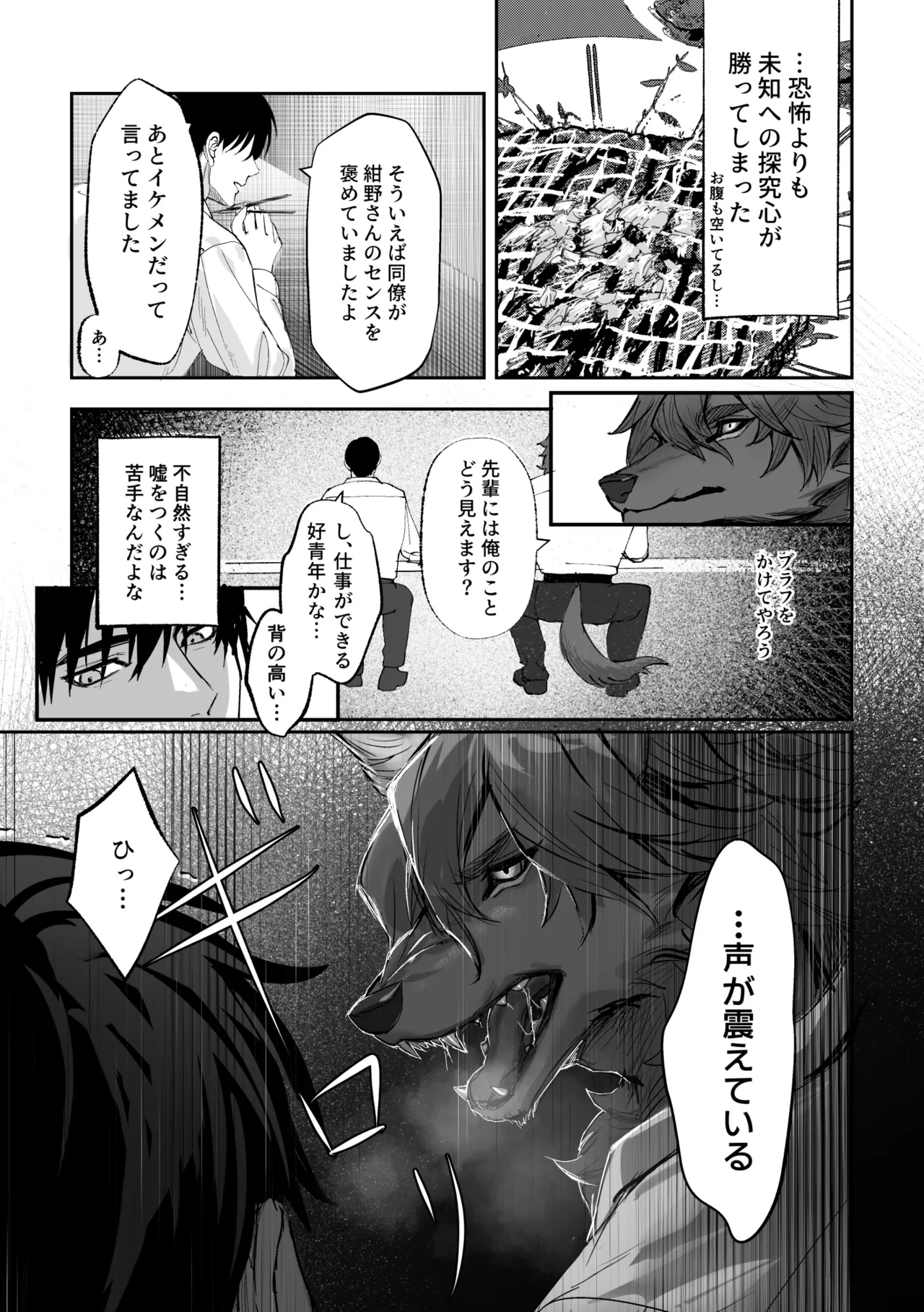 僕にしか見えない page 12 full