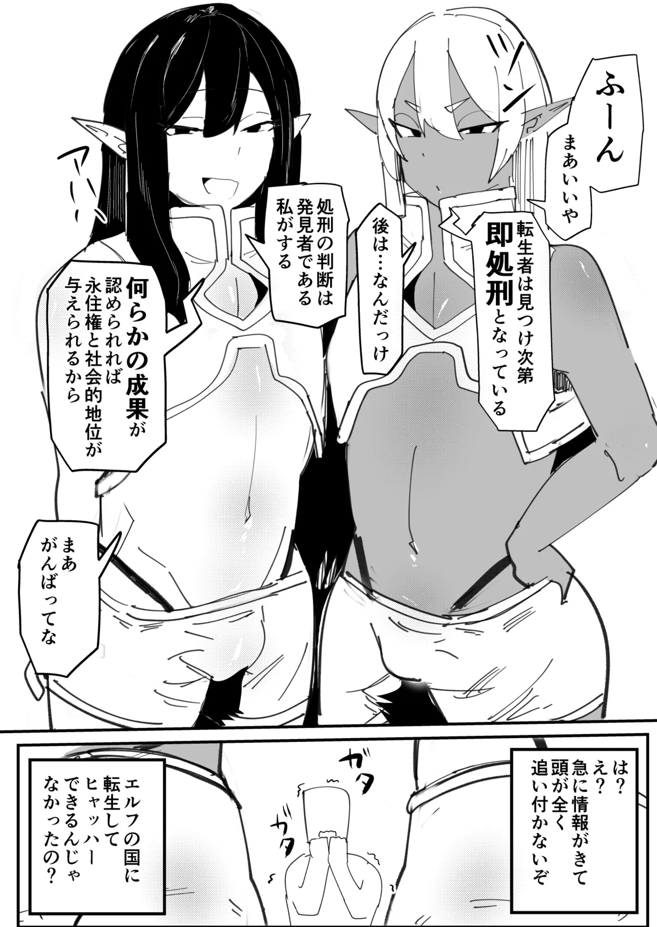 Tensei shitara dosukebeosuerufu ga erosugite homo ni naru hanashi page 3 full