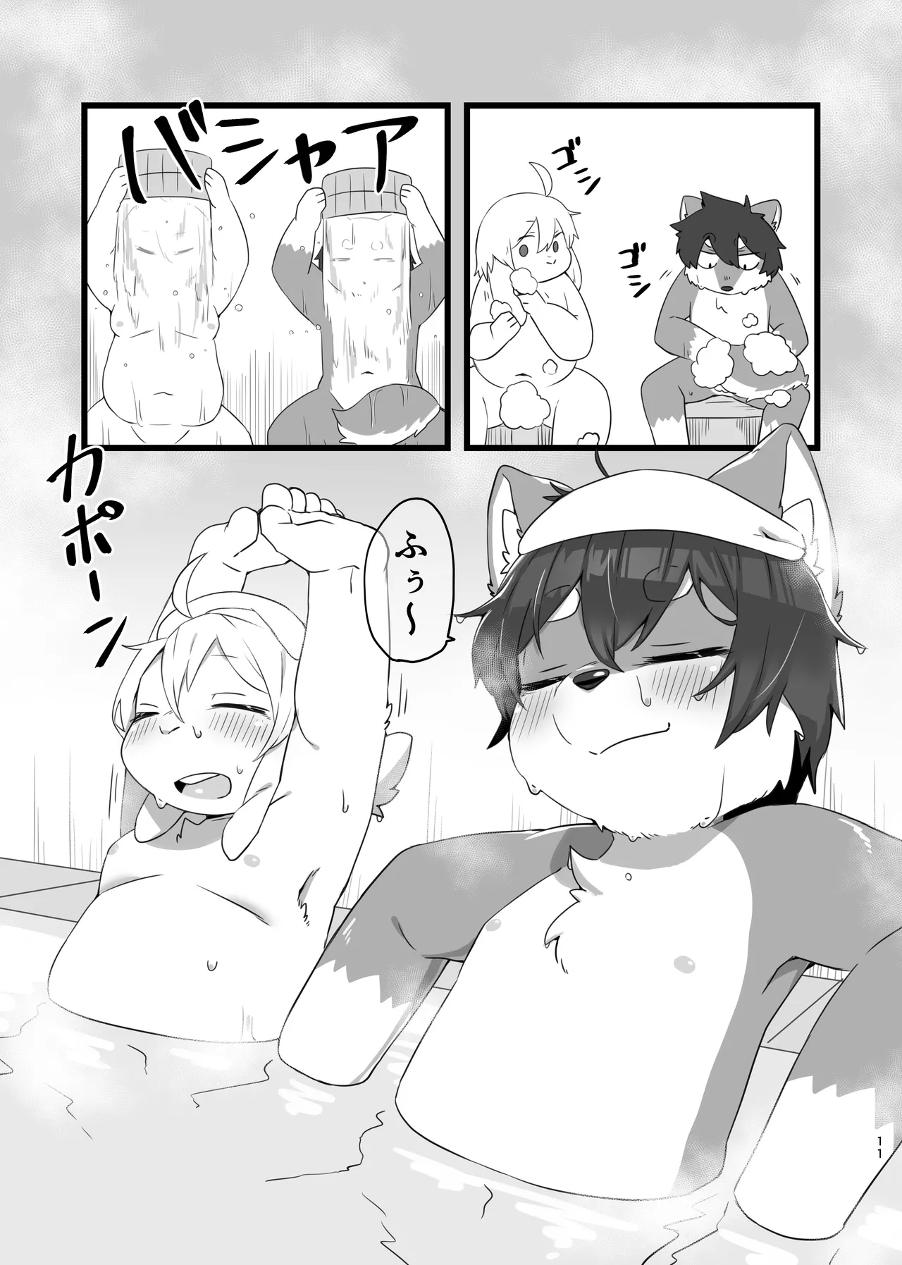 Disadvantage wo Shotte Ike! page 11 full