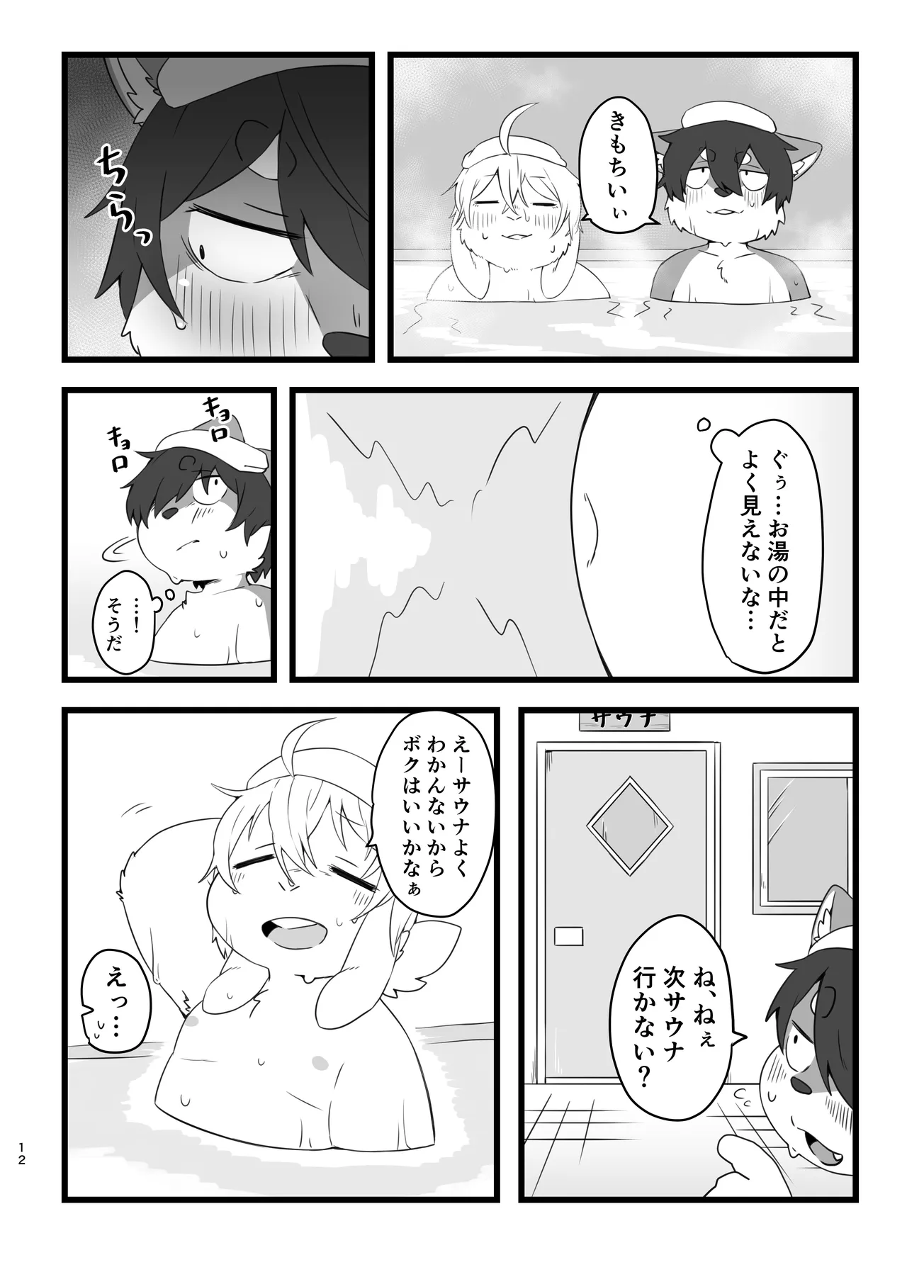 Disadvantage wo Shotte Ike! page 12 full