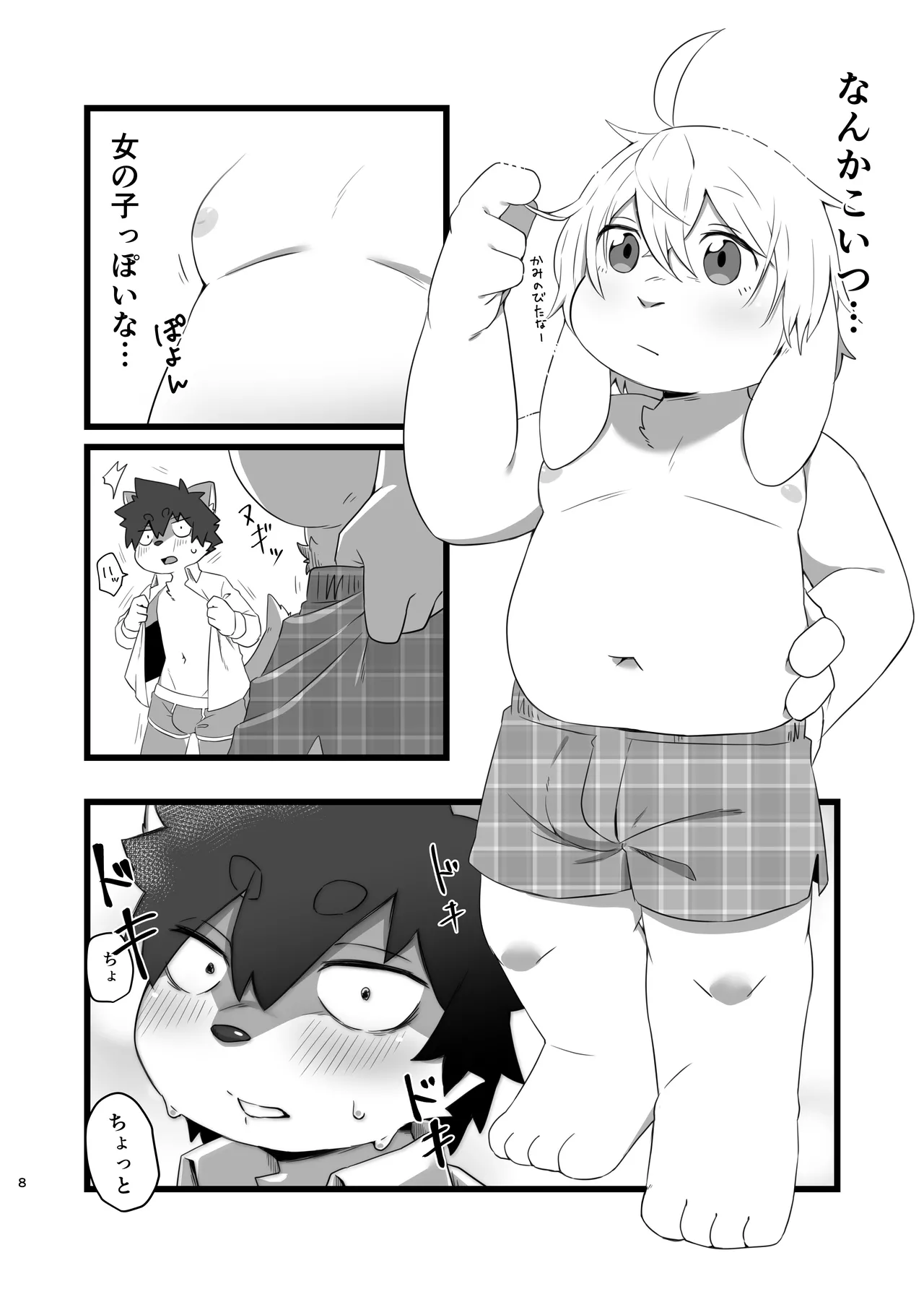 Disadvantage wo Shotte Ike! page 8 full