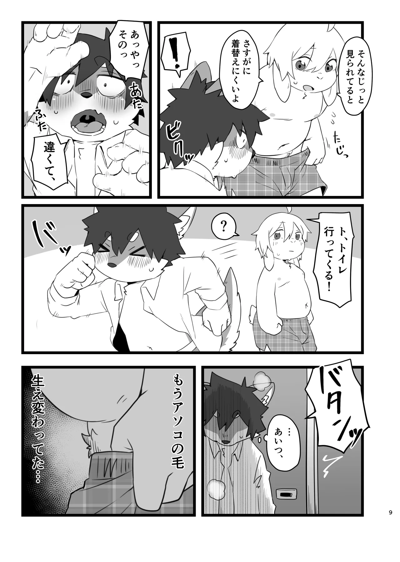 Disadvantage wo Shotte Ike! page 9 full