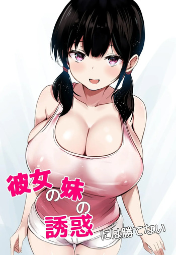 [Urahara Doll (Viali)] Kanojo no Imouto no Yuuwaku ni wa Katenai [ENG] [cherriblssm] cover