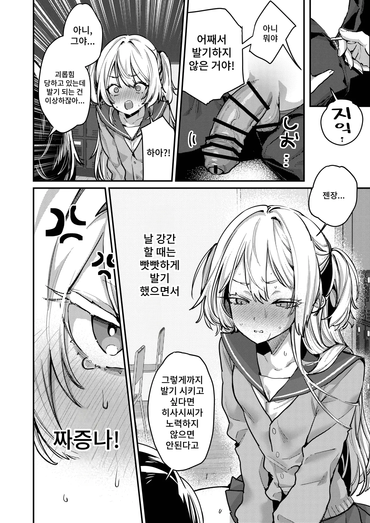 Kore demo Hontou ni Aishiteru 2 page 11 full