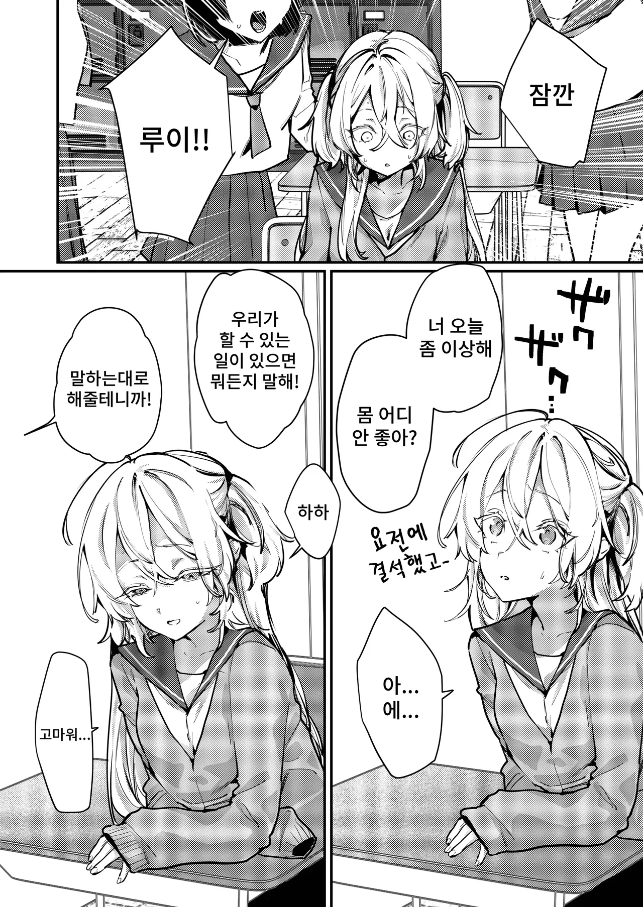 Kore demo Hontou ni Aishiteru 2 page 5 full
