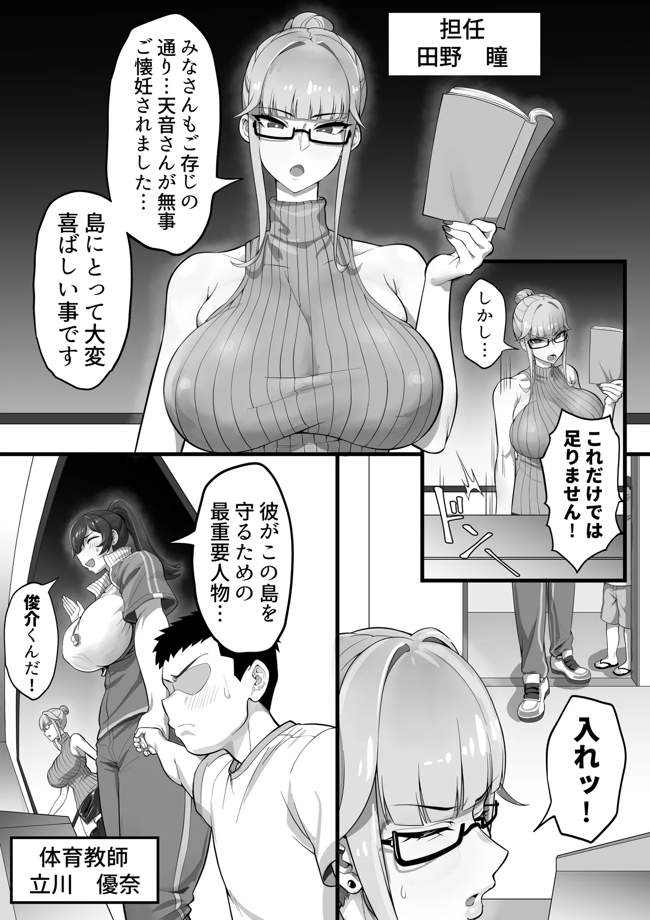 EDしか生まれない島で唯一の絶倫2 page 4 full