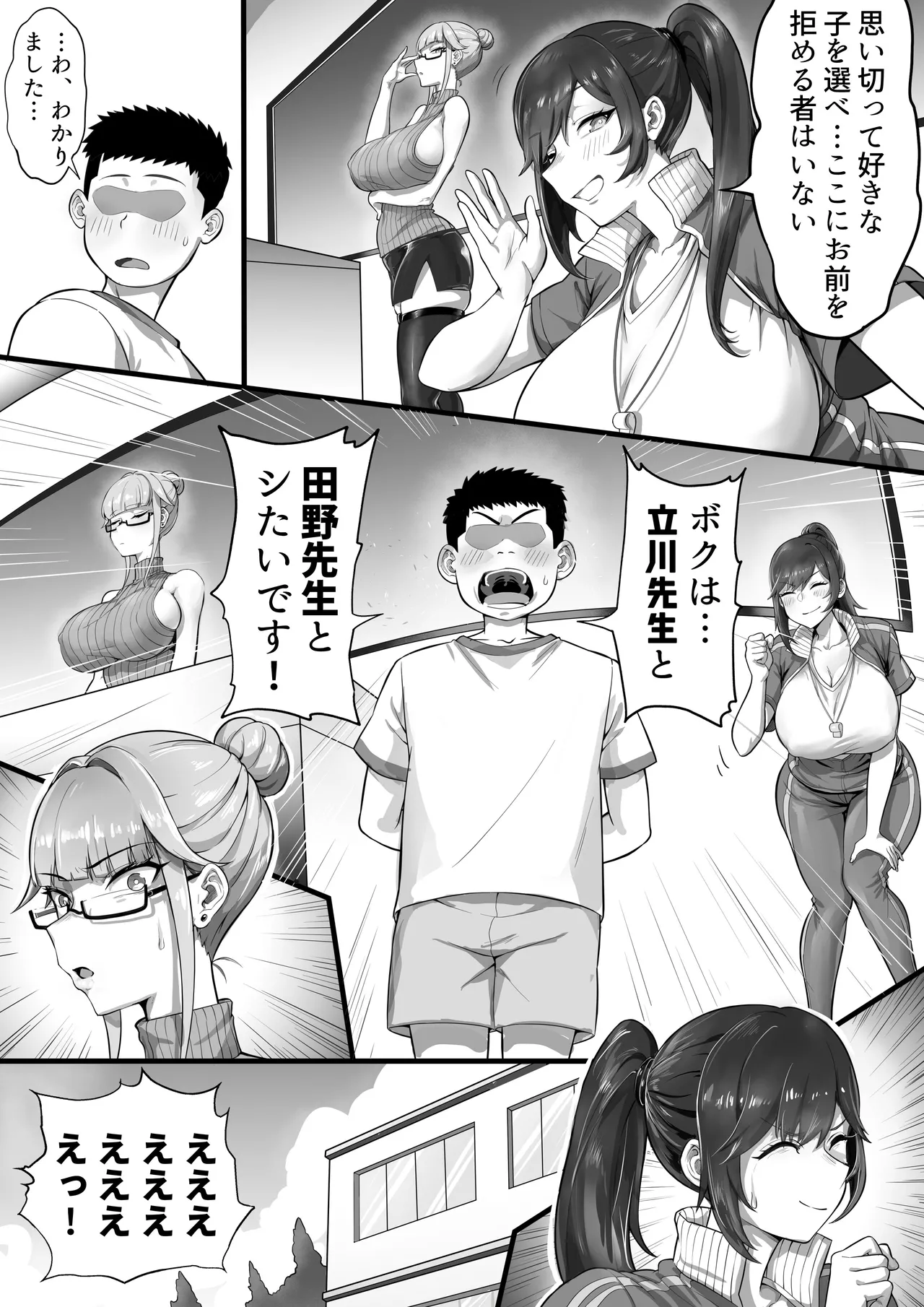 EDしか生まれない島で唯一の絶倫2 page 6 full