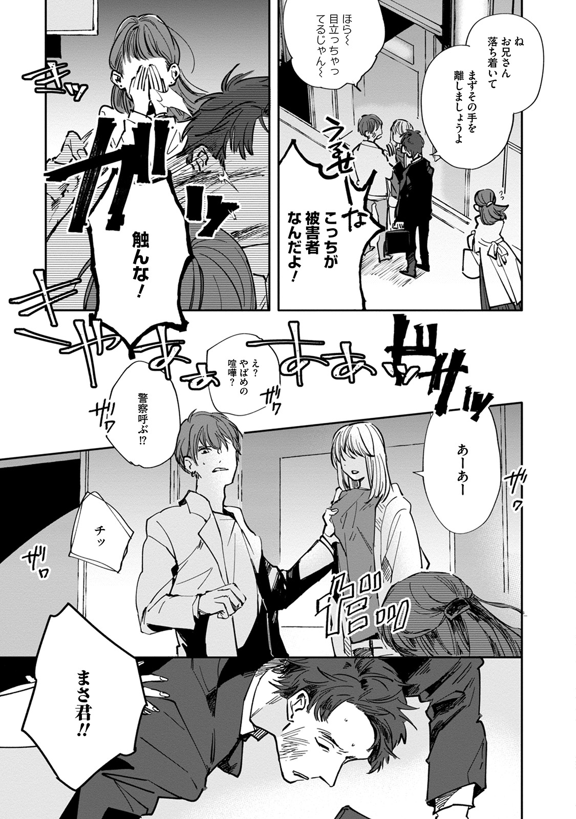 Itoshii no Vanilla-chan page 11 full