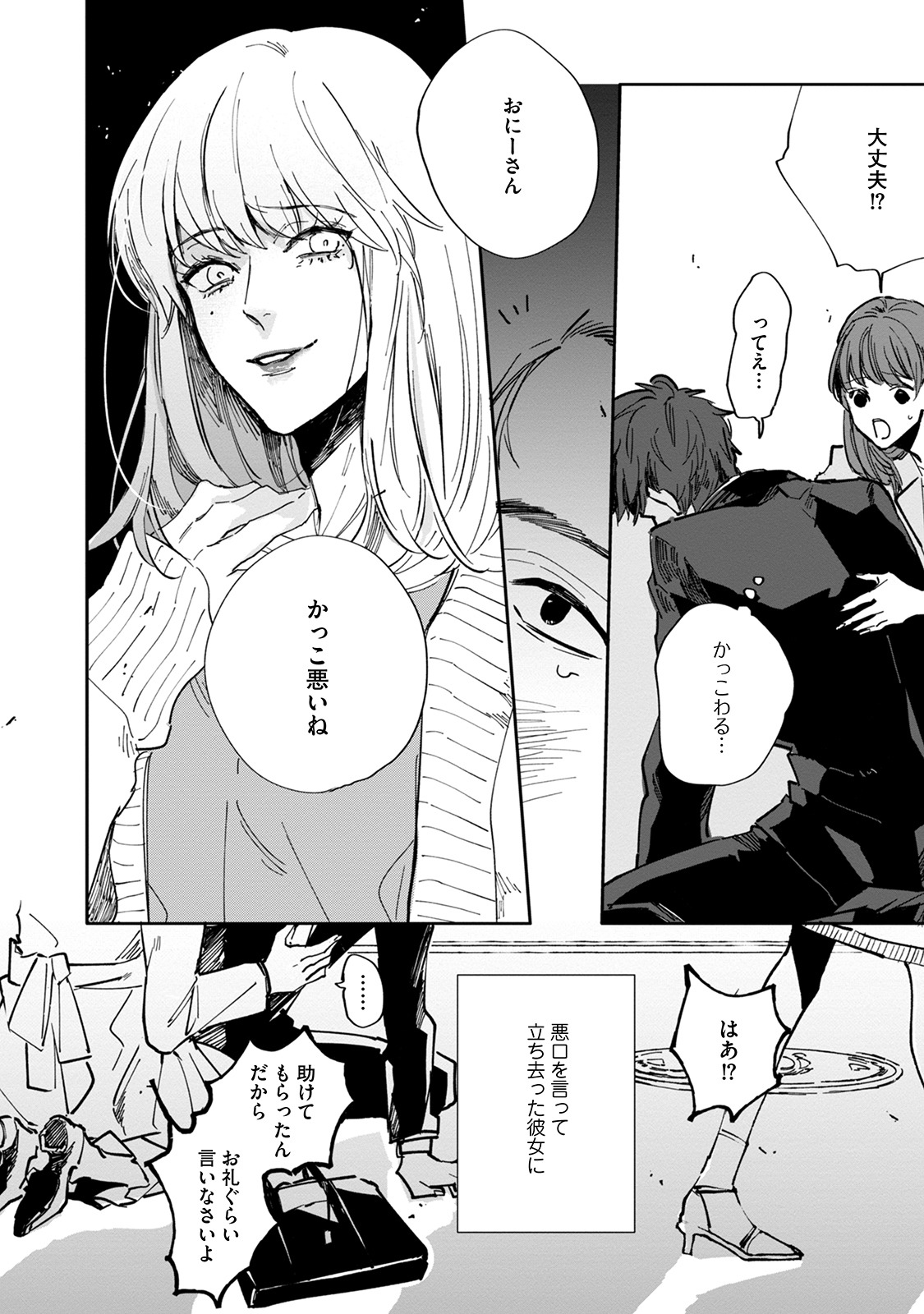 Itoshii no Vanilla-chan page 12 full