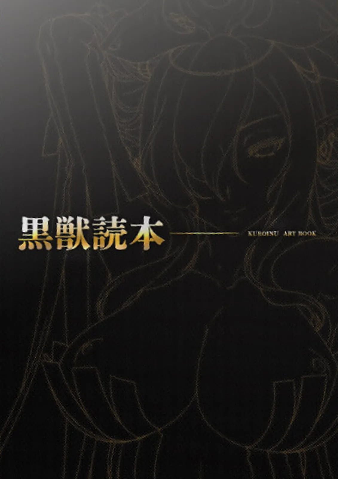 Kuroinu Premium Complete Box Tokuten Sasshi Kuroinu Dokuhon page 2 full