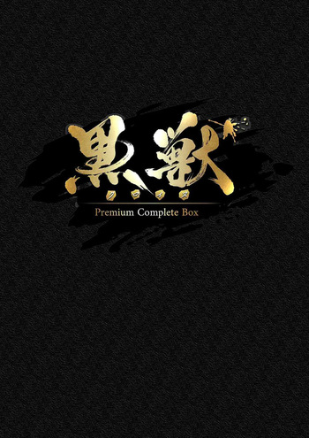 [Liquid] Kuroinu Premium Complete Box Tokuten Sasshi Kuroinu Dokuhon [Sample] cover