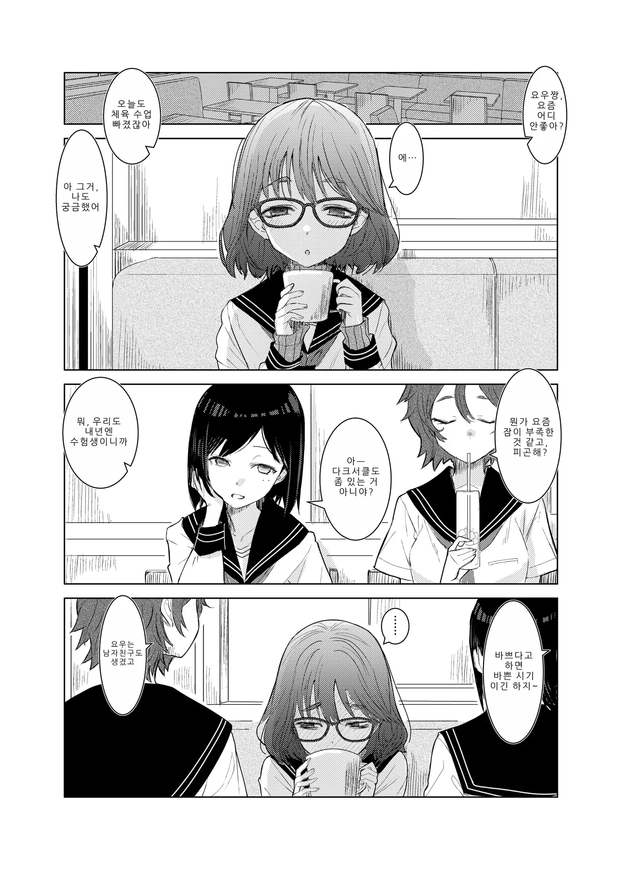 Miyo-chan no Renai Jijou | 미요쨩의 연애사정 page 12 full