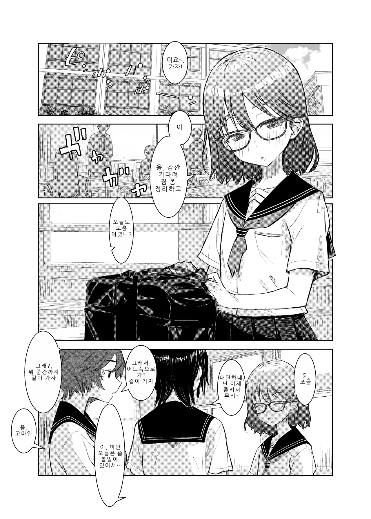 Miyo-chan no Renai Jijou | 미요쨩의 연애사정 page 3 full