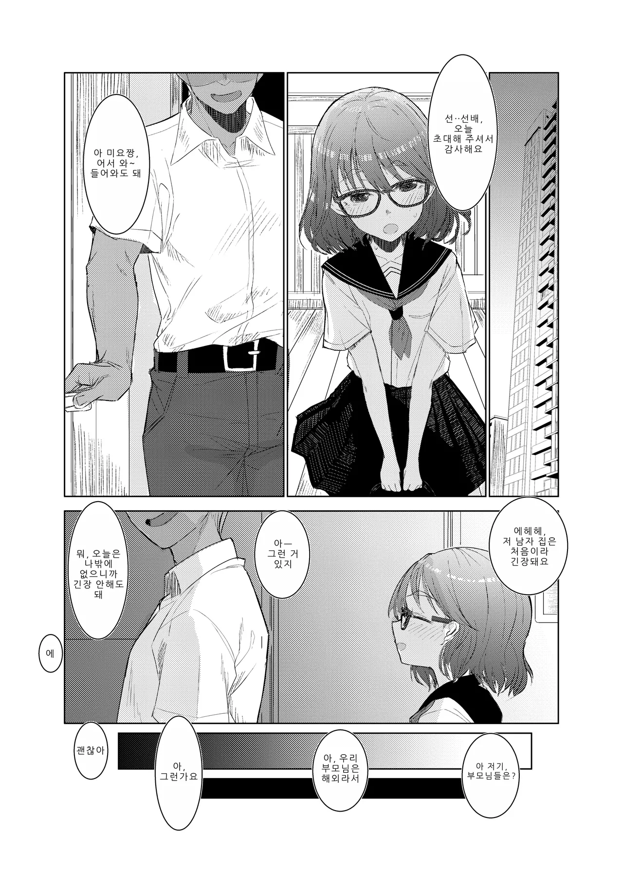 Miyo-chan no Renai Jijou | 미요쨩의 연애사정 page 5 full