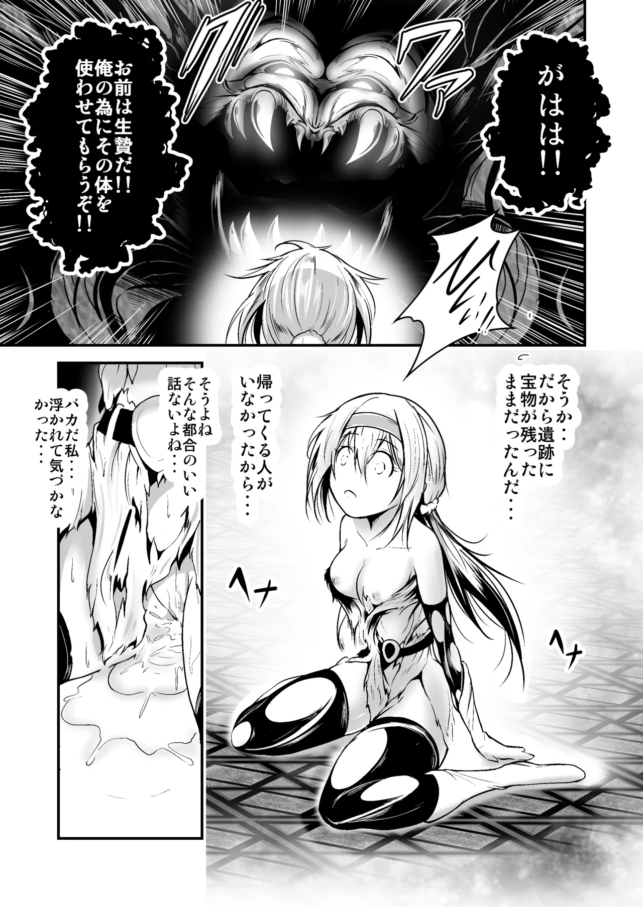 Yumemiru Onna Tankenka ga, Dungeon Monster no Wana ni Ochiru page 11 full
