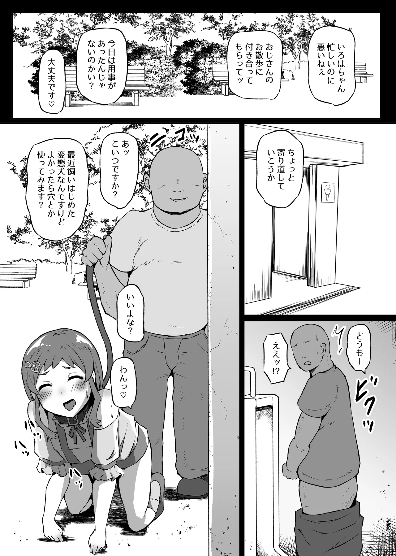 Chou Osanpo Bitch Iroha-chan page 2 full