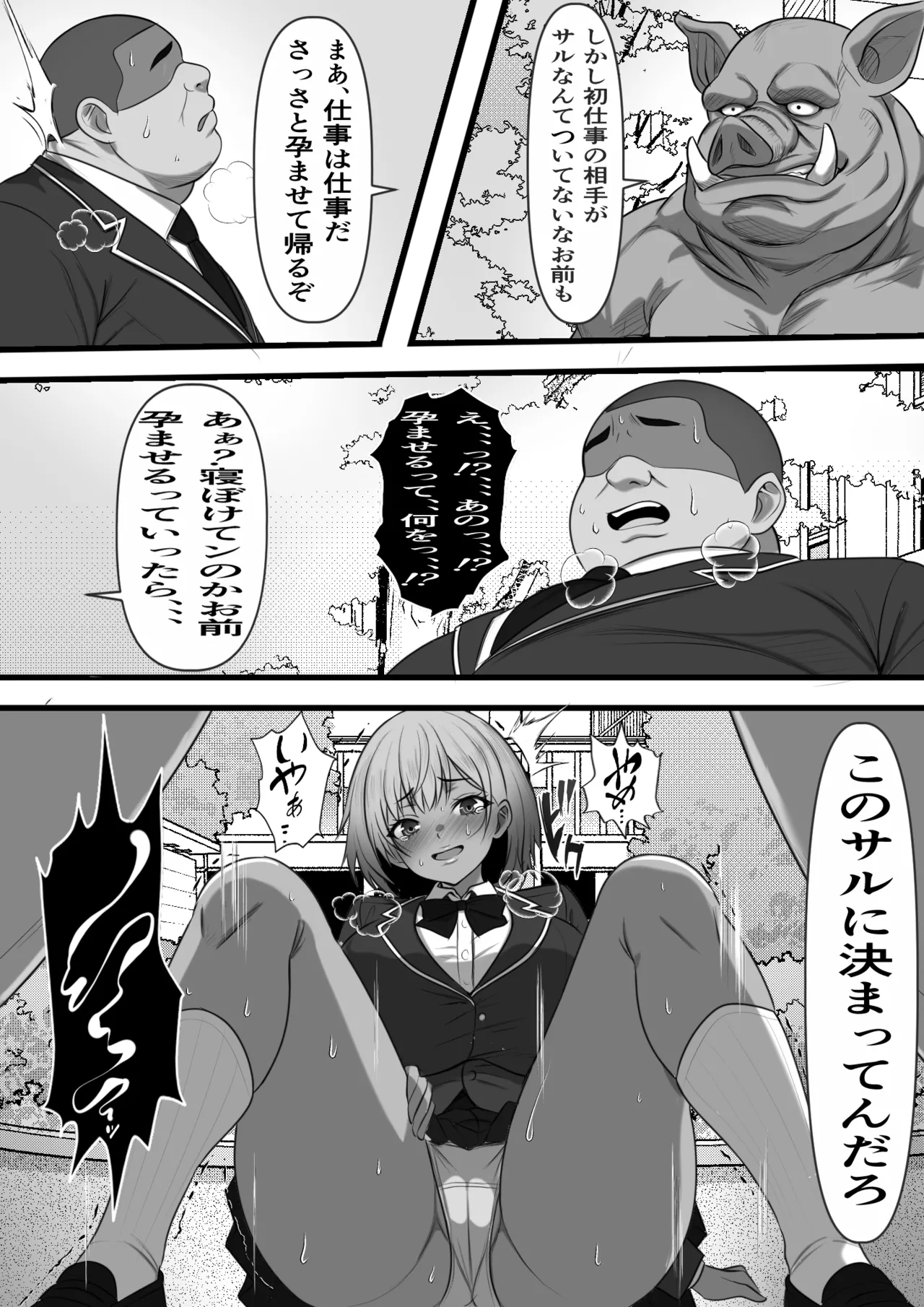 底辺男子の俺がオークの支配する異世界に転生したらクラスメイト♀達がコキ捨てオナホとして売られていたのだが page 12 full