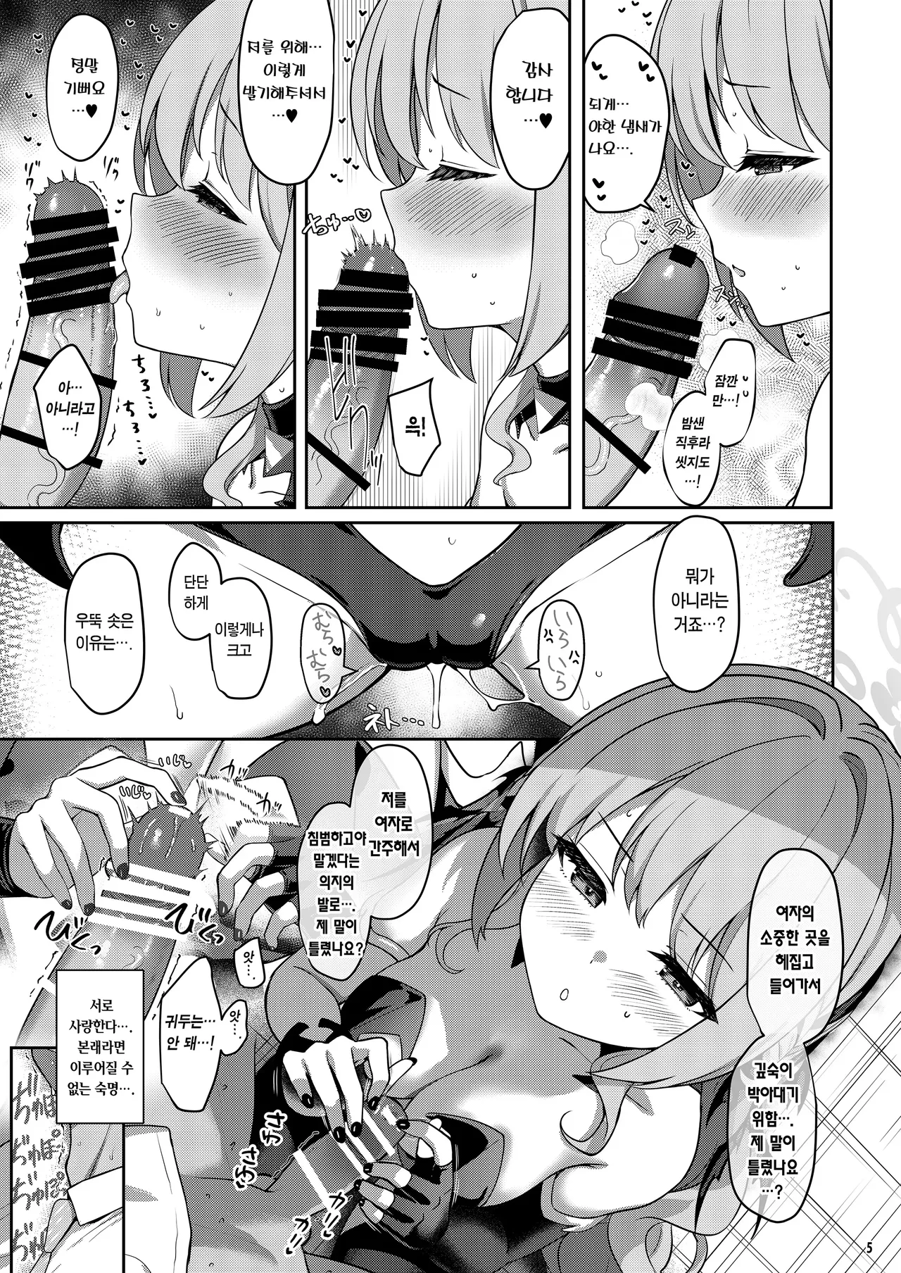 Miyotogi | 밤시중 page 4 full