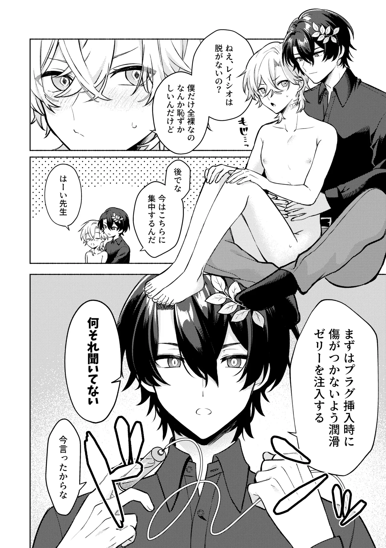 Don't go in there! page 12 full