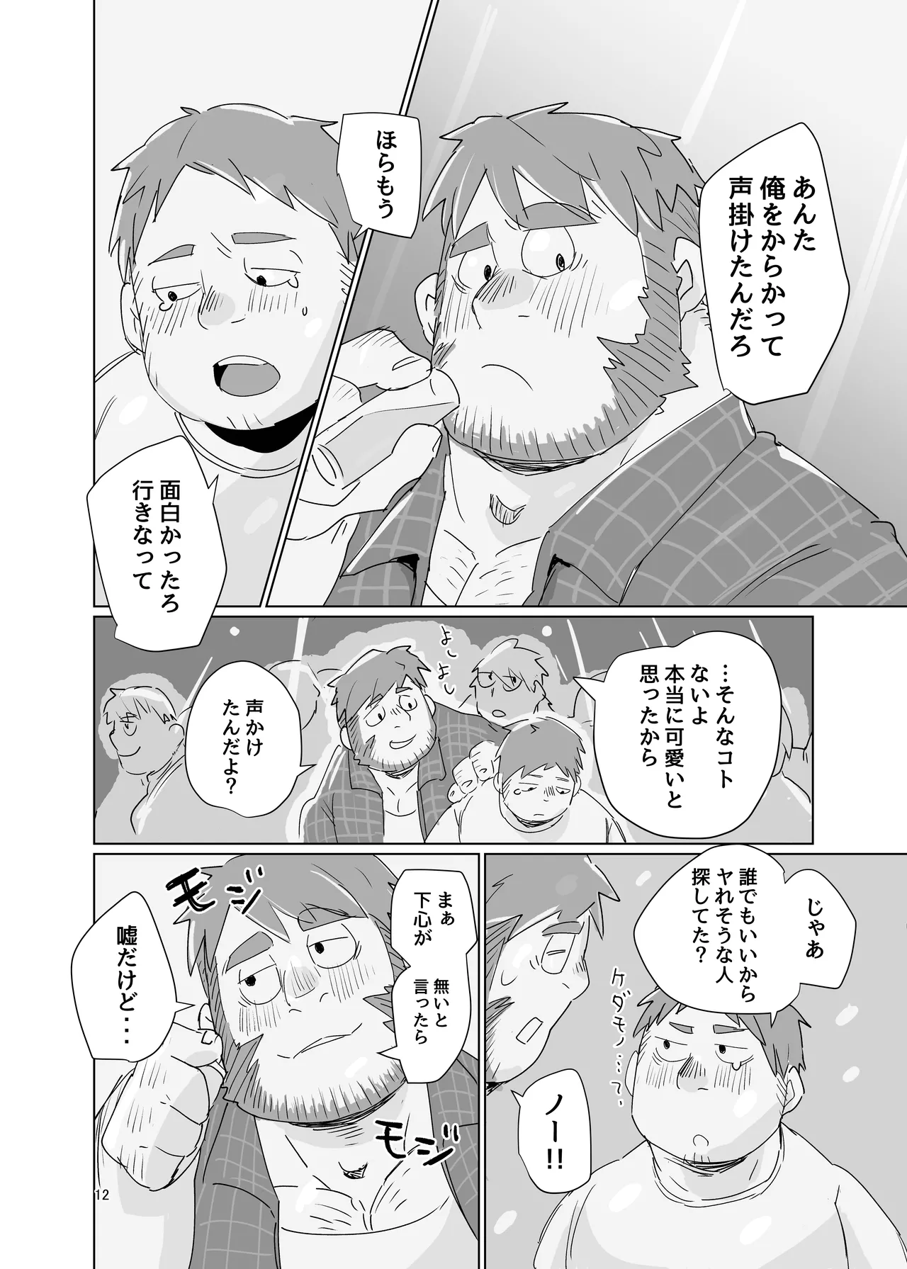 オーガンジーとフランキンセンス page 10 full