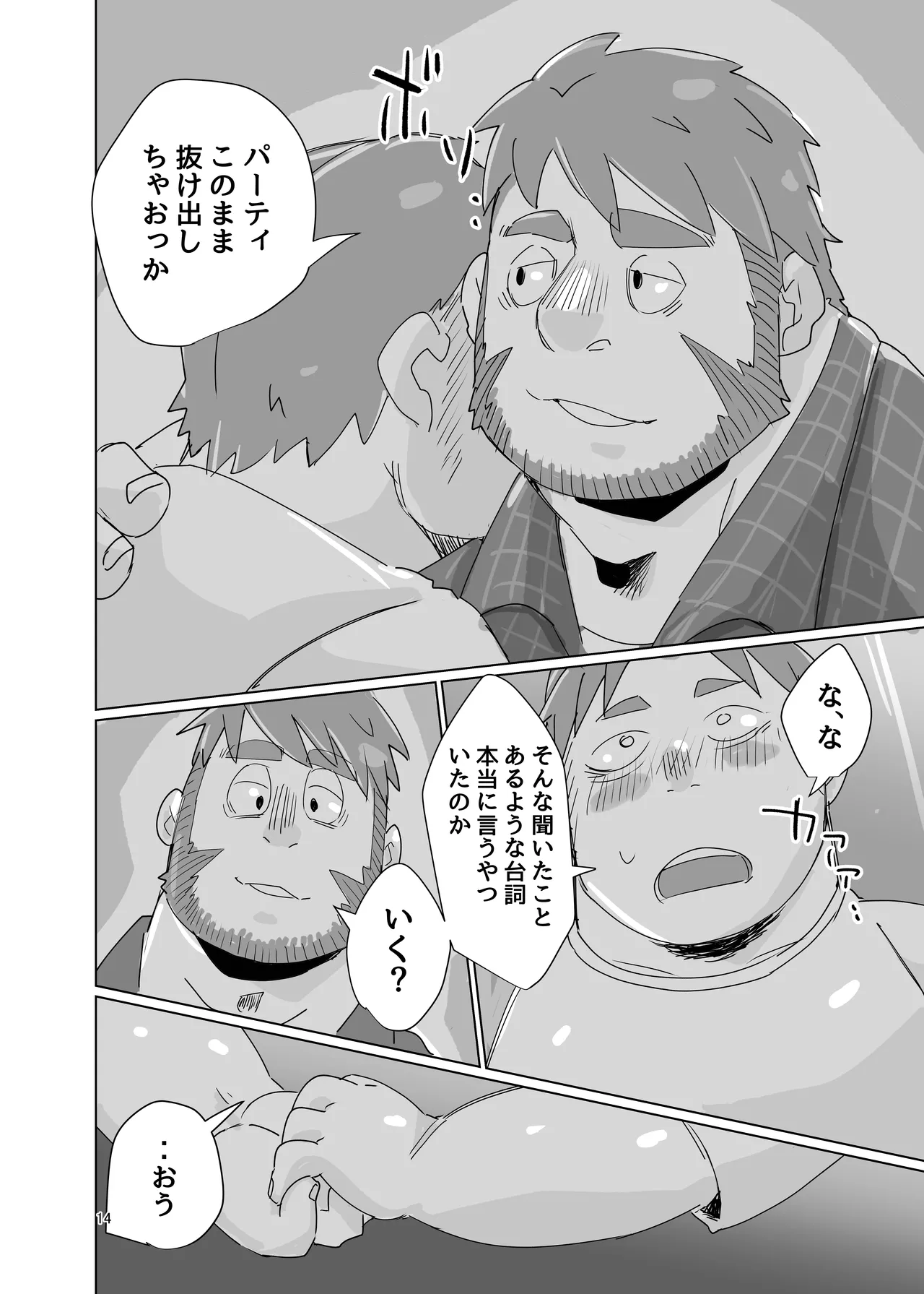 オーガンジーとフランキンセンス page 12 full