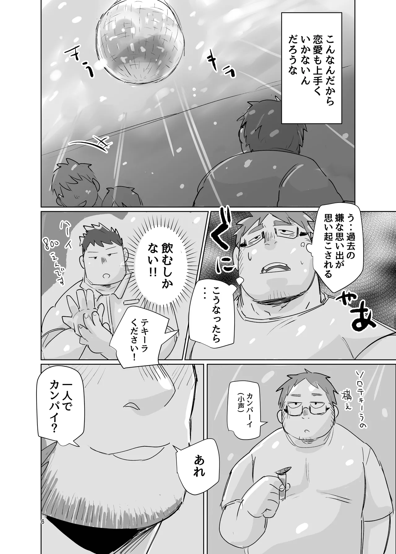オーガンジーとフランキンセンス page 4 full