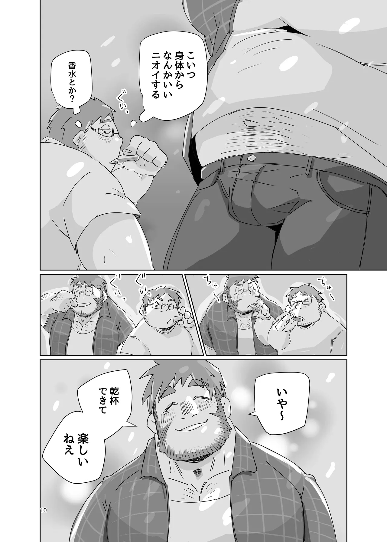 オーガンジーとフランキンセンス page 8 full