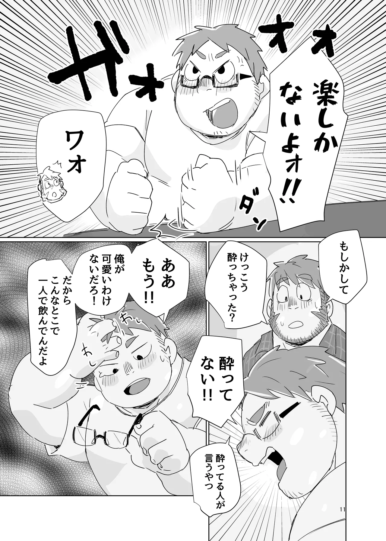 オーガンジーとフランキンセンス page 9 full