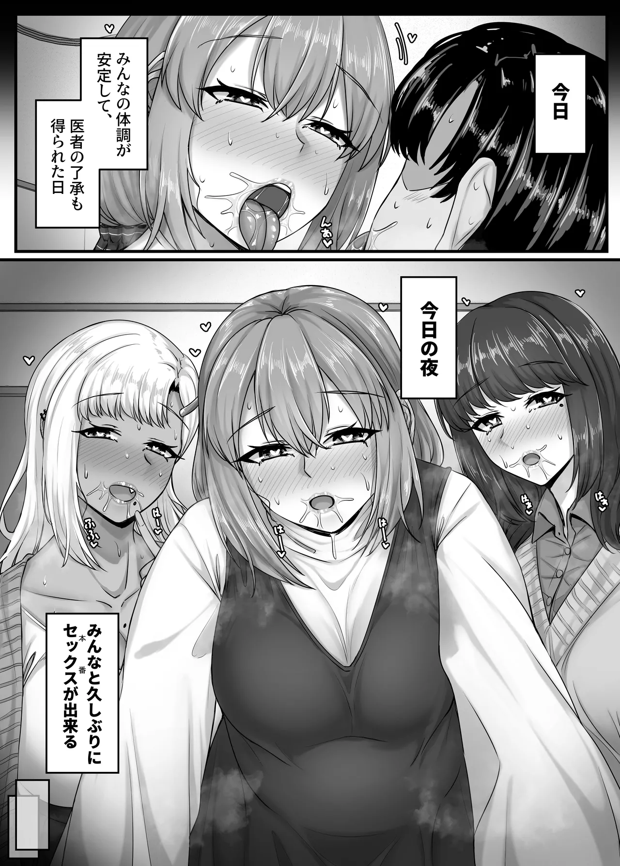 幼なじみハーレムから始まる恋人性活〜孕ませた三人の幼なじみと数か月ぶりの濃厚えっち〜 page 10 full