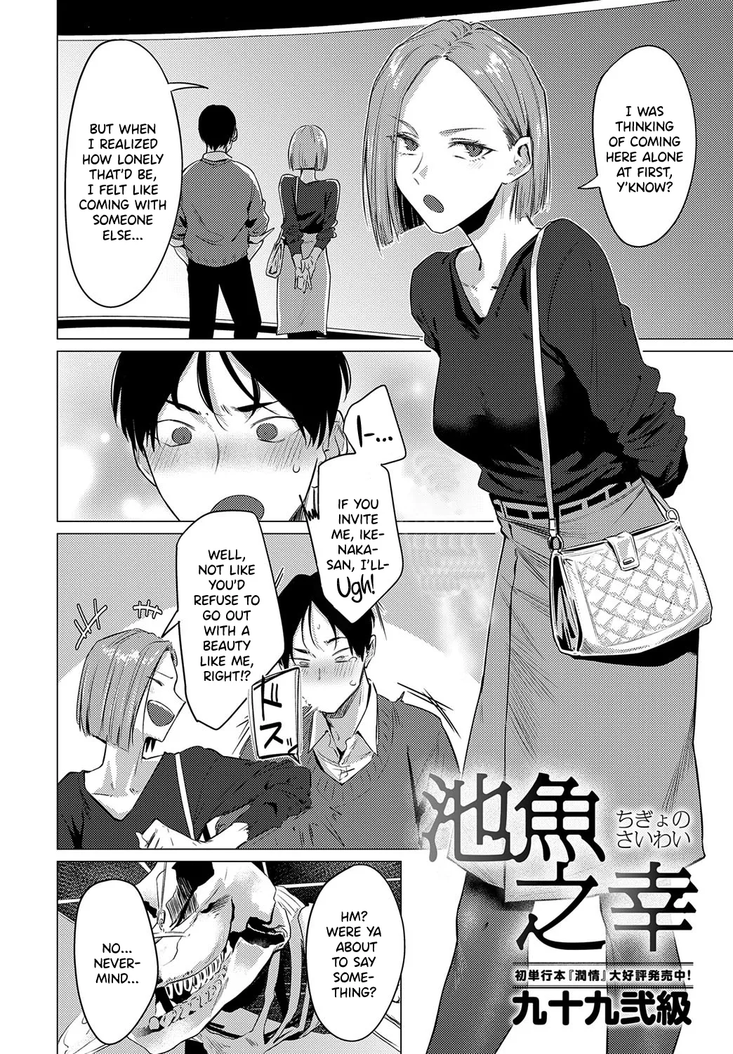 Chigyo no Saiwai page 2 full